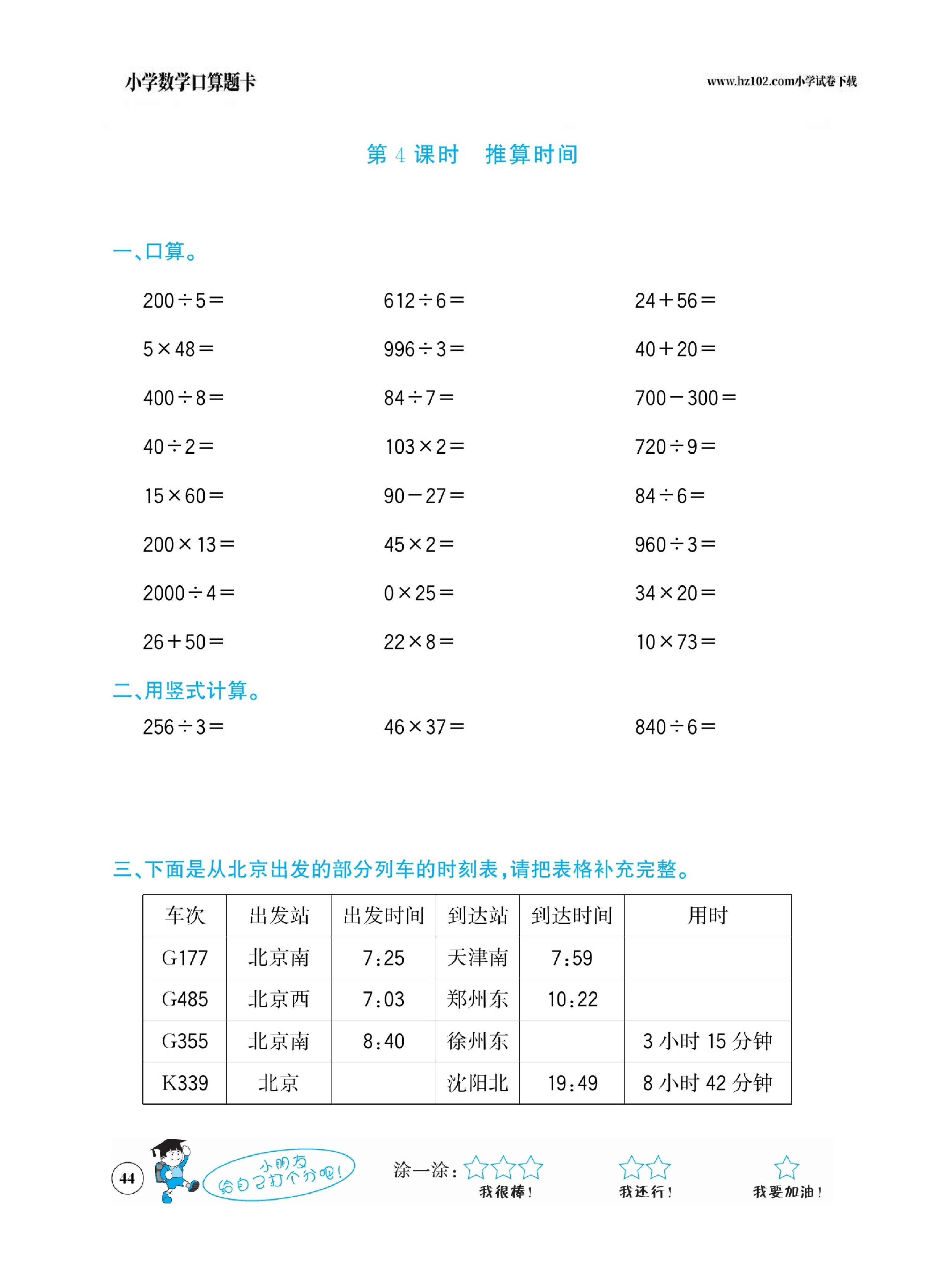 小学数学三年级下册口算题卡（口算心算、竖式计算、脱式计算）_第44.pdf 第1页