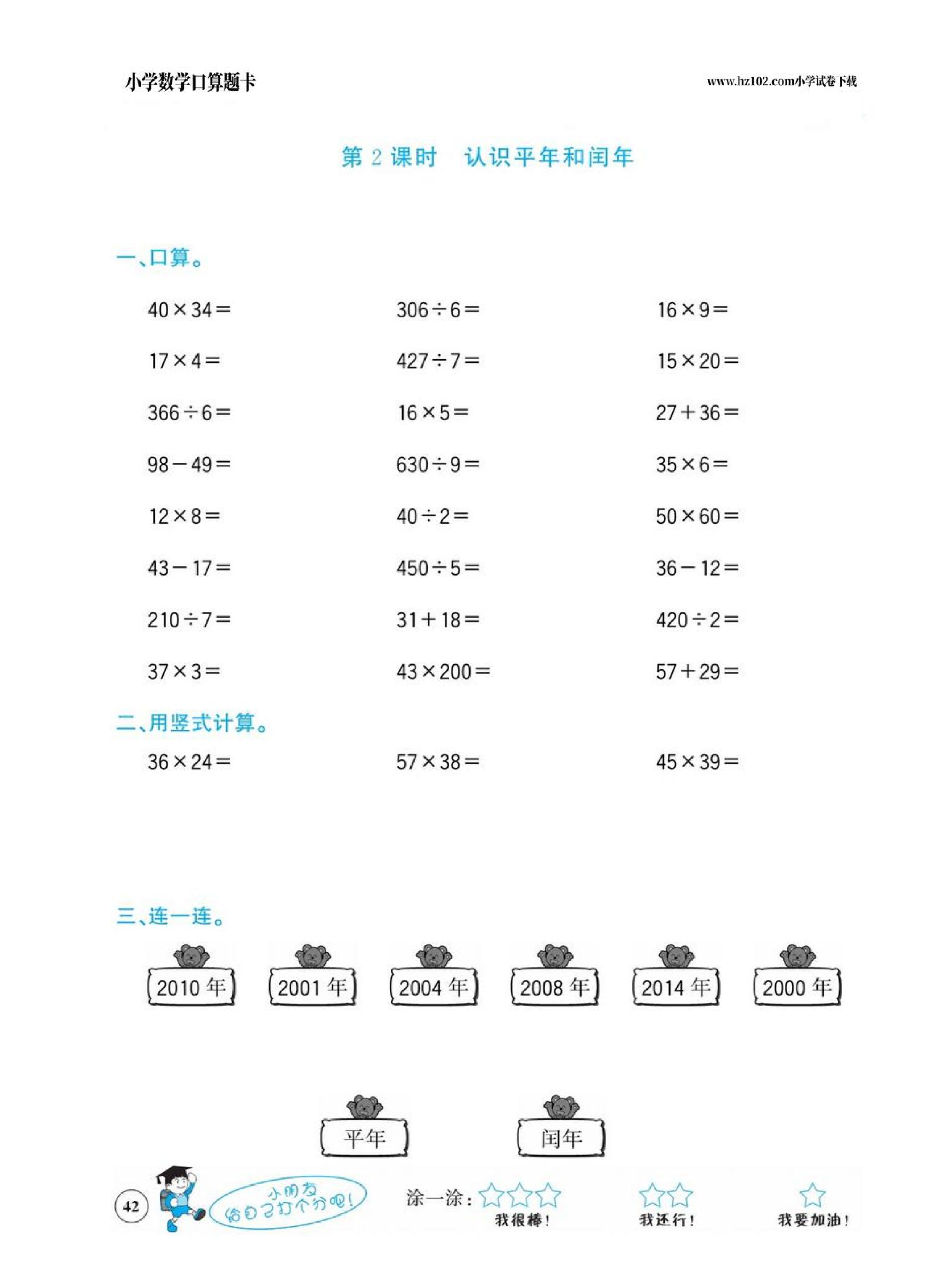小学数学三年级下册口算题卡（口算心算、竖式计算、脱式计算）_第42.pdf 第1页