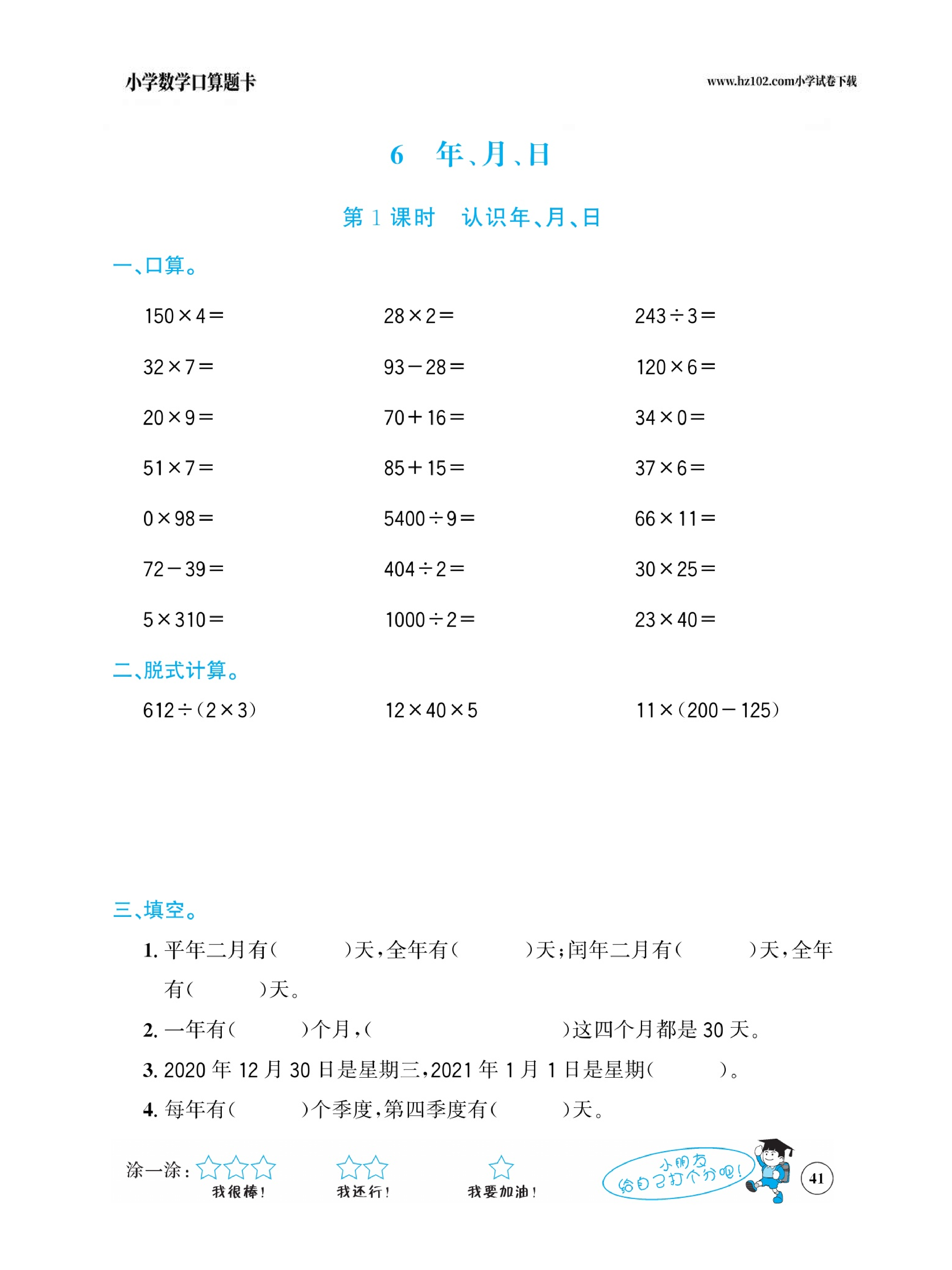 小学数学三年级下册口算题卡（口算心算、竖式计算、脱式计算）_第41.pdf 第1页