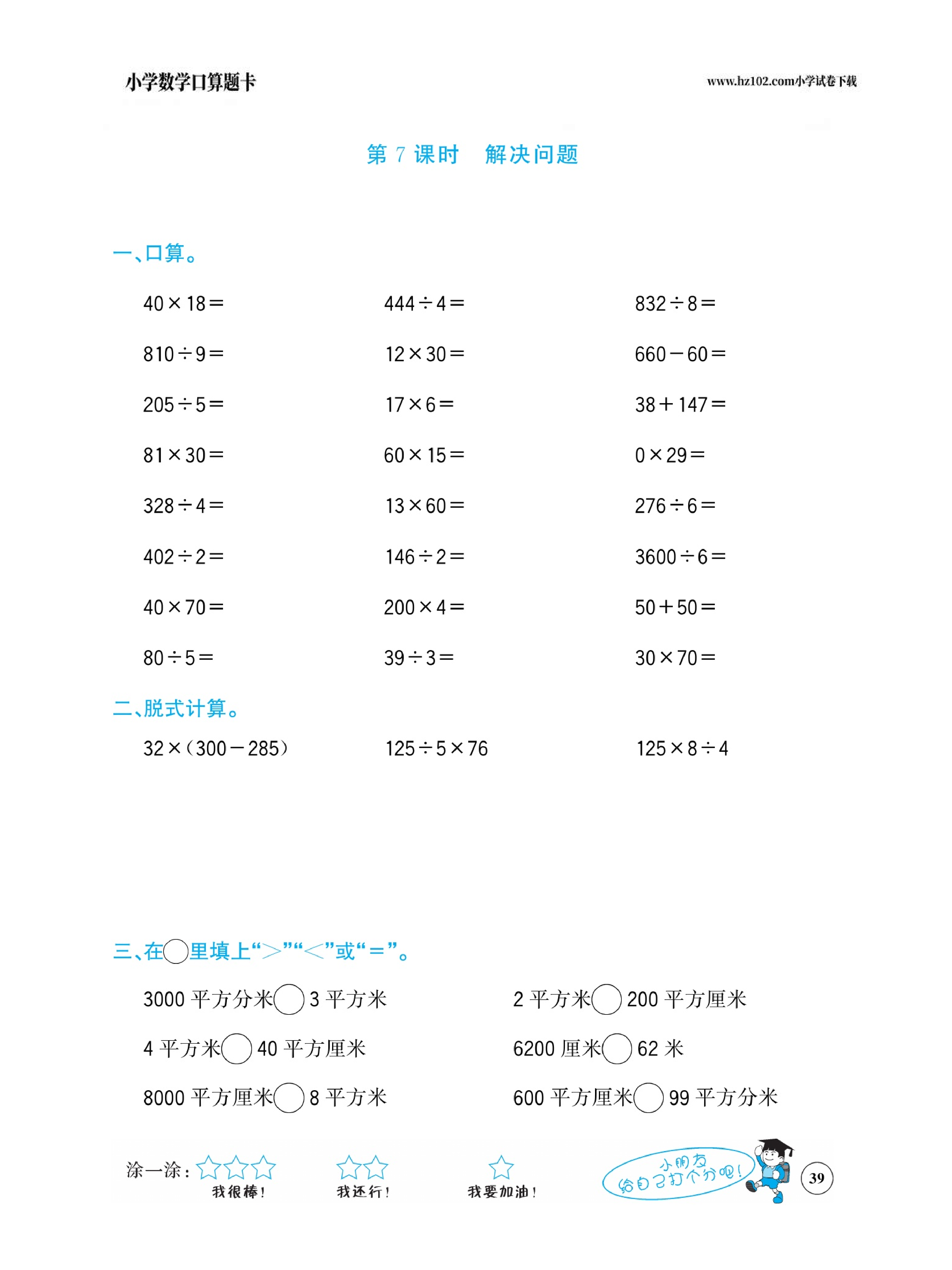 小学数学三年级下册口算题卡（口算心算、竖式计算、脱式计算）_第39.pdf 第1页