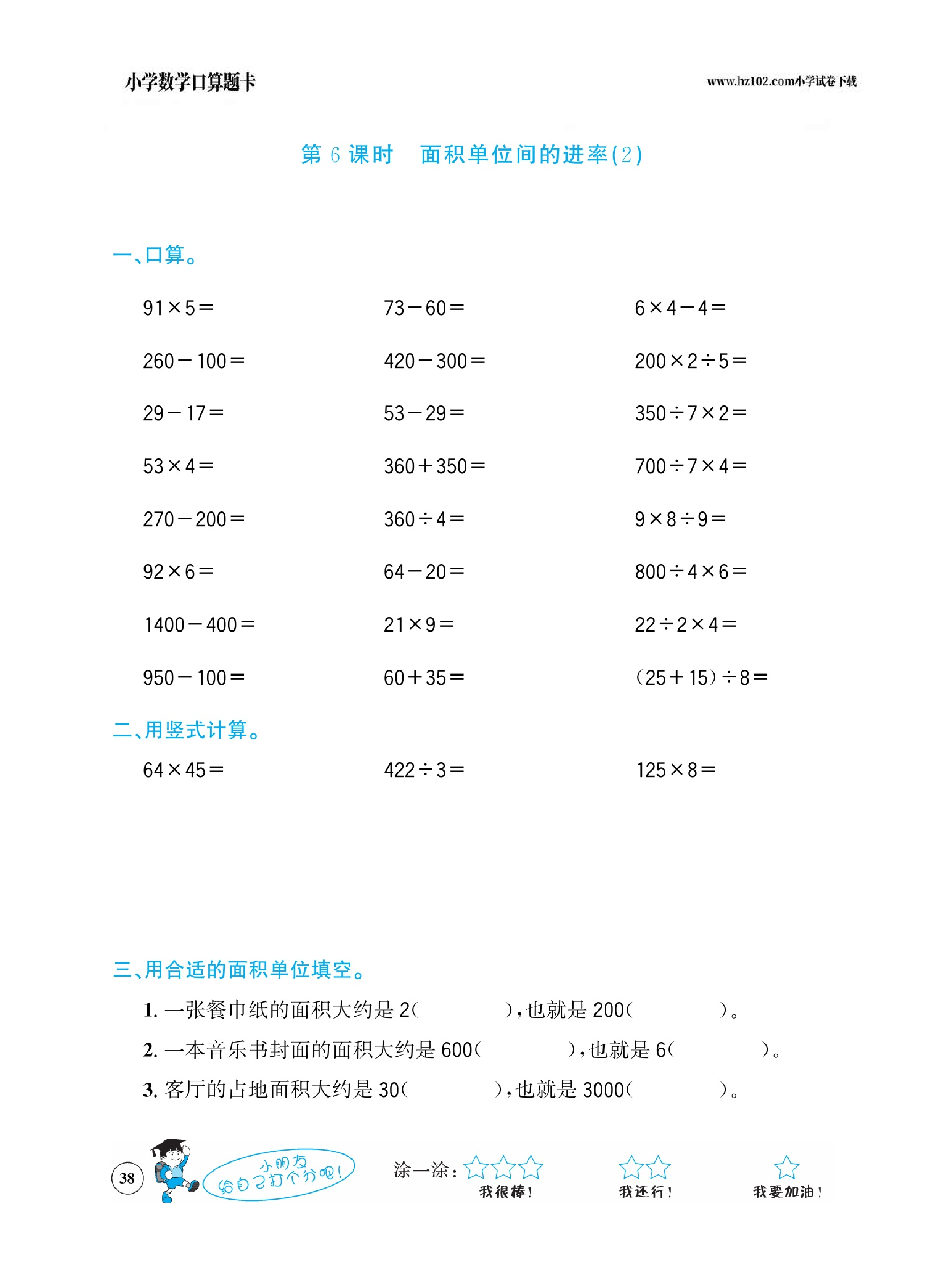小学数学三年级下册口算题卡（口算心算、竖式计算、脱式计算）_第38.pdf 第1页