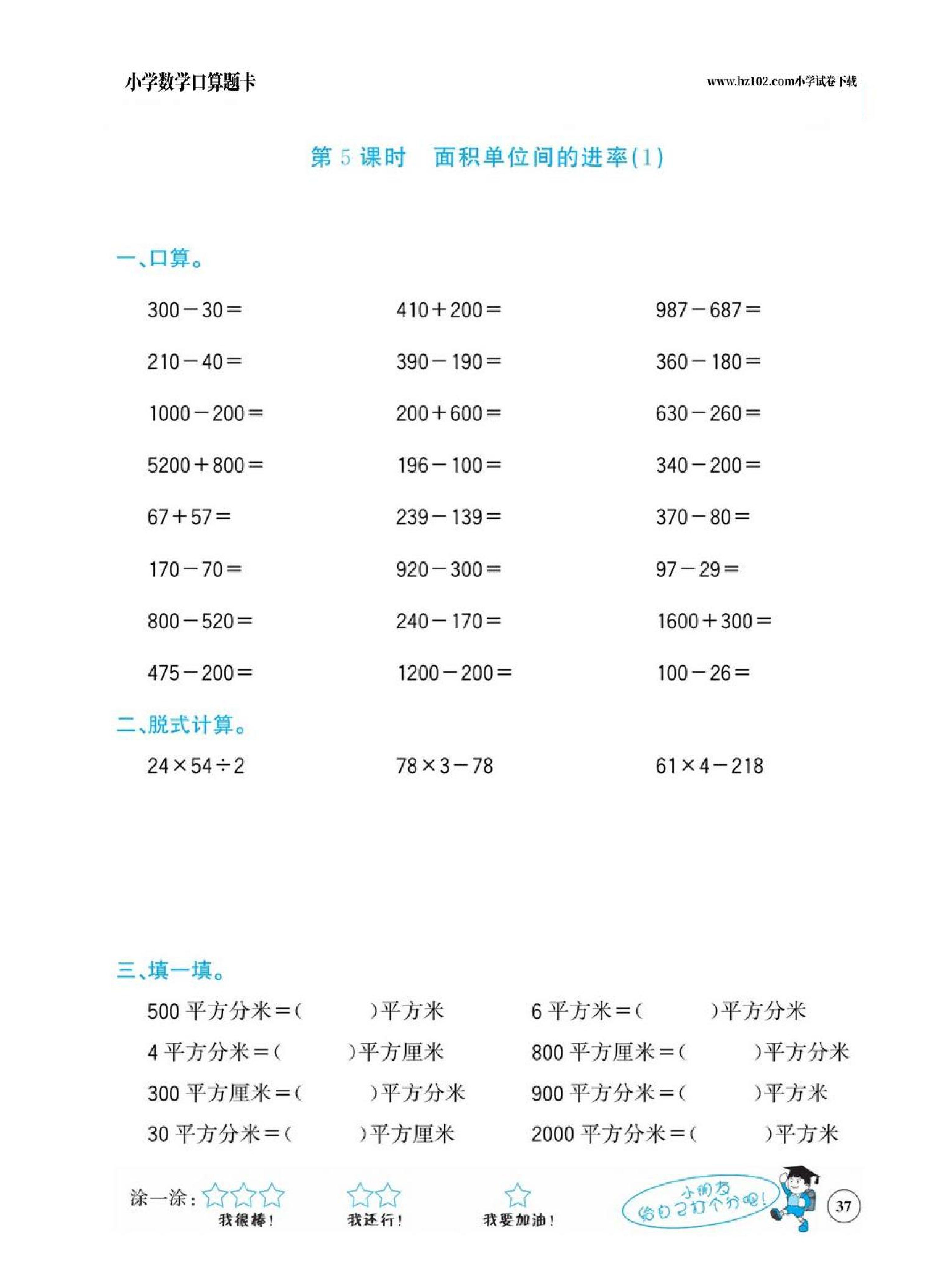 小学数学三年级下册口算题卡（口算心算、竖式计算、脱式计算）_第37.pdf 第1页
