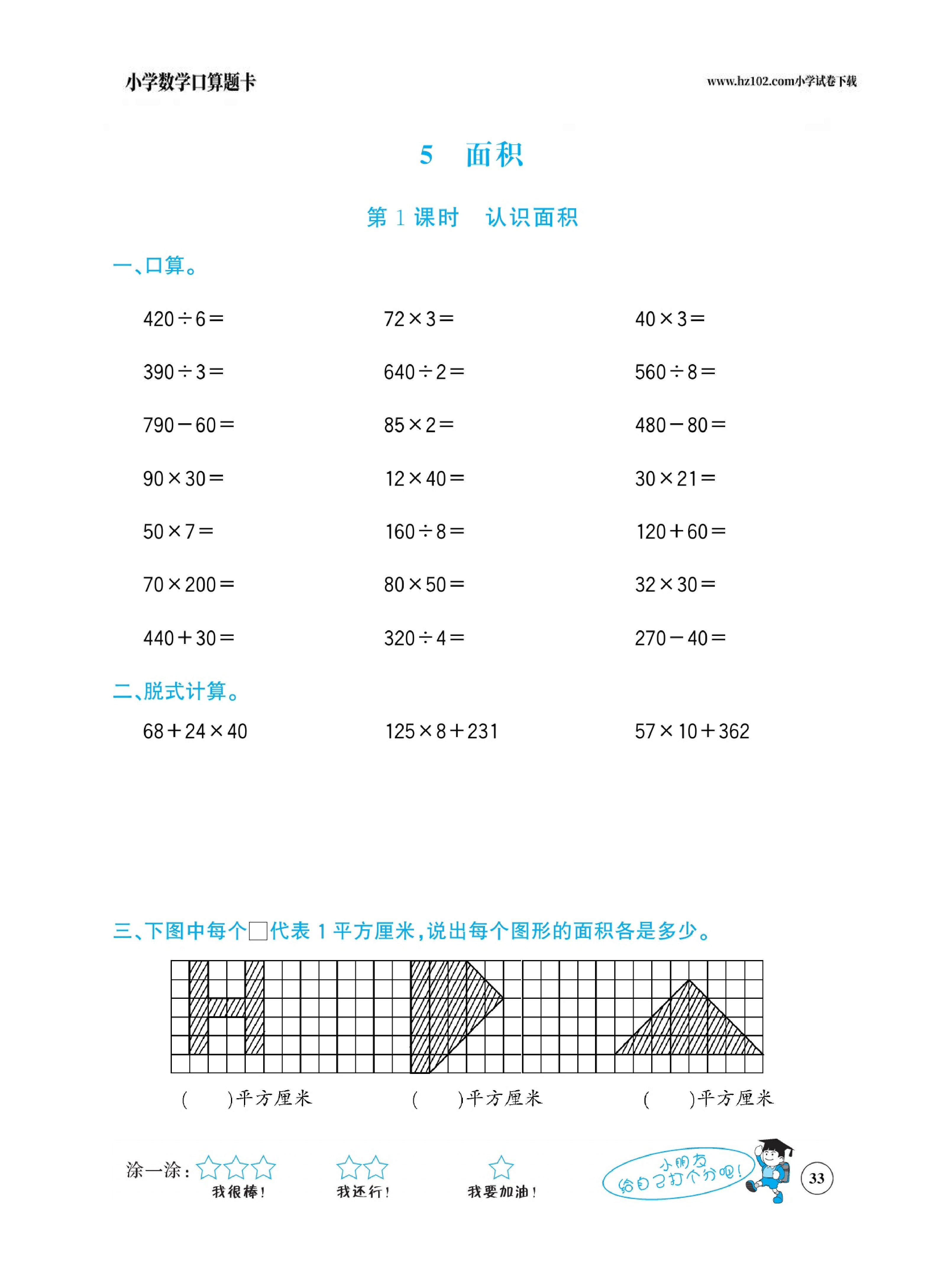 小学数学三年级下册口算题卡（口算心算、竖式计算、脱式计算）_第33.pdf 第1页