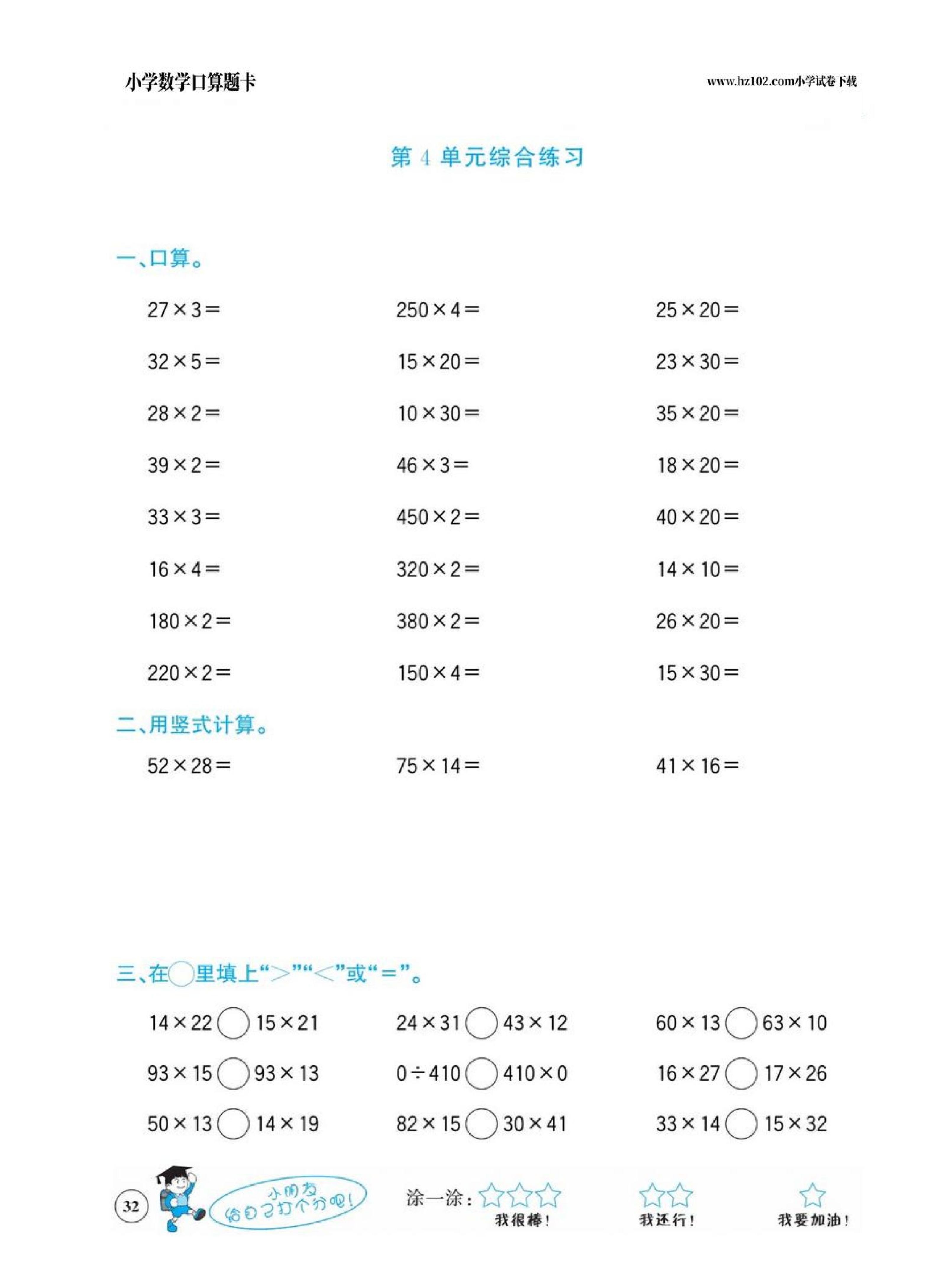 小学数学三年级下册口算题卡（口算心算、竖式计算、脱式计算）_第32.pdf 第1页