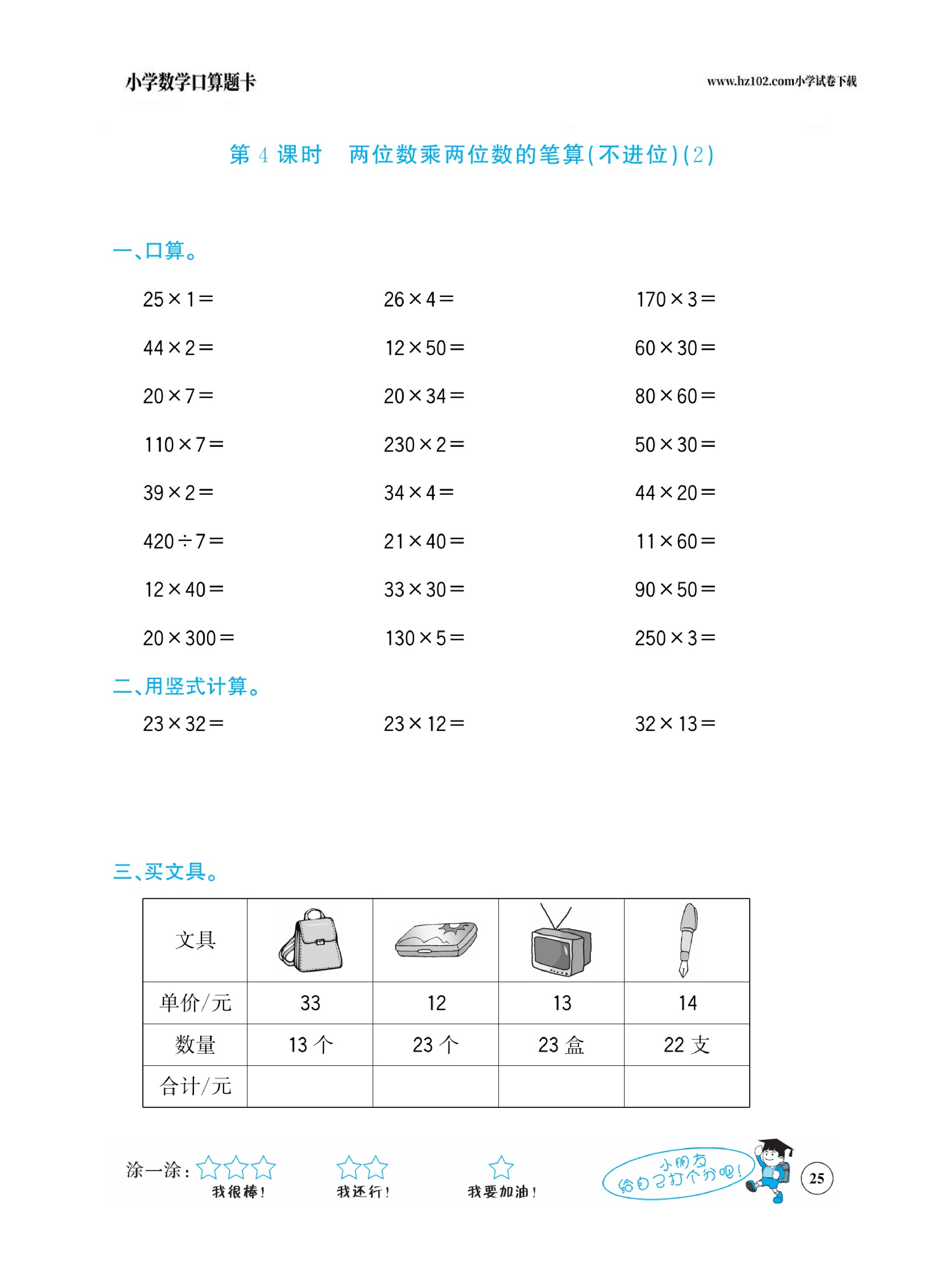 小学数学三年级下册口算题卡（口算心算、竖式计算、脱式计算）_第25.pdf 第1页