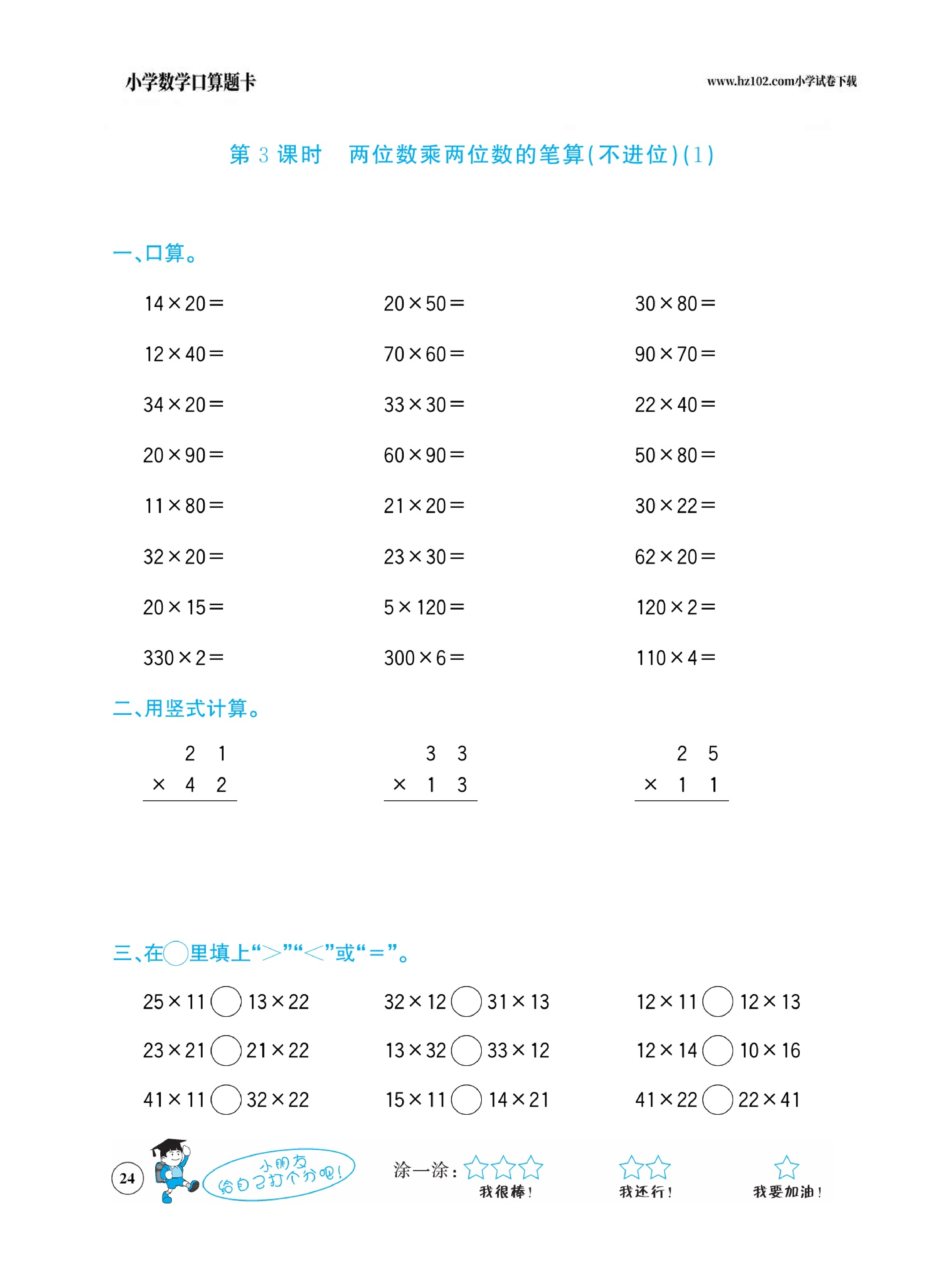 小学数学三年级下册口算题卡（口算心算、竖式计算、脱式计算）_第24.pdf 第1页