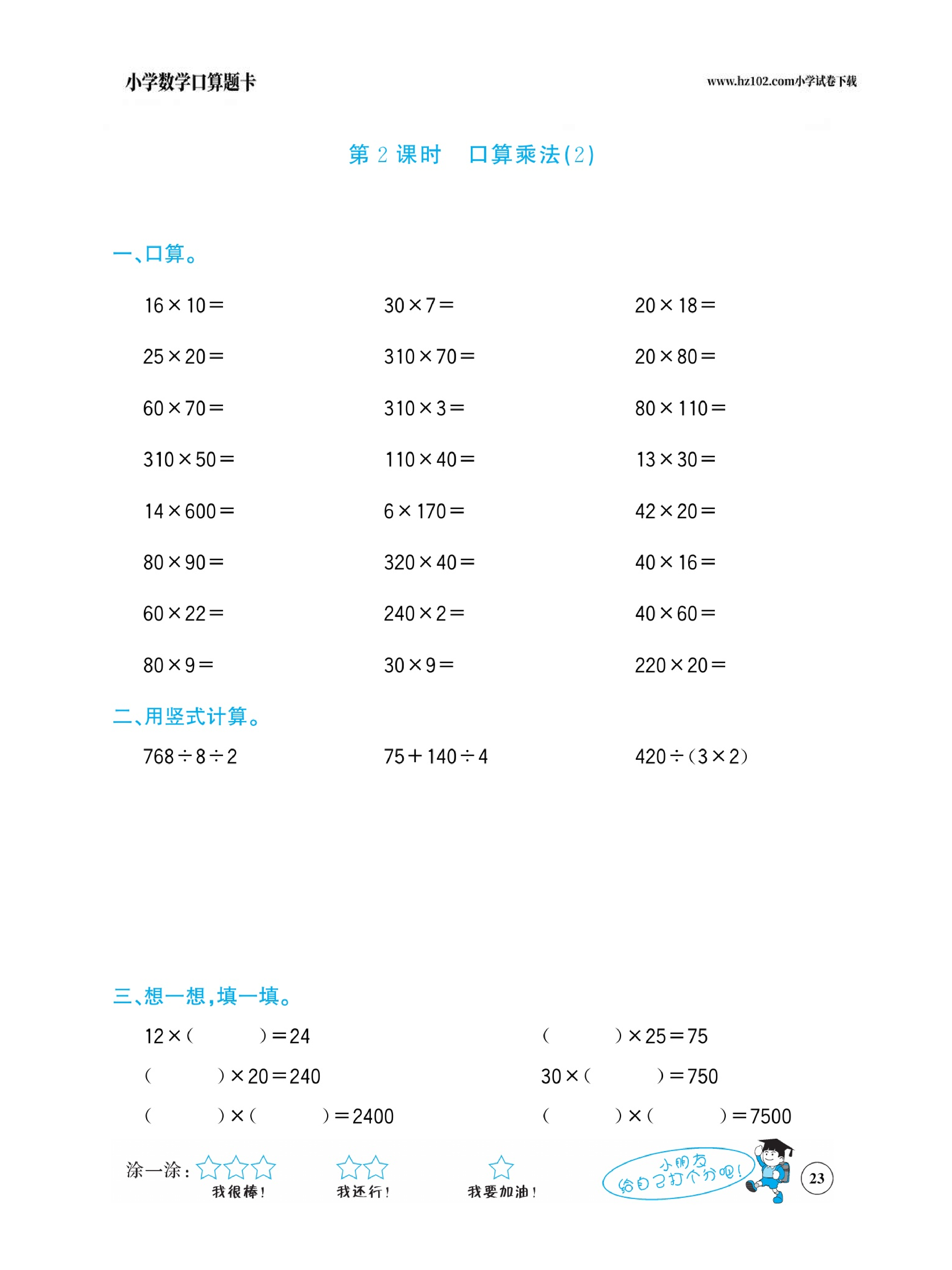 小学数学三年级下册口算题卡（口算心算、竖式计算、脱式计算）_第23.pdf 第1页