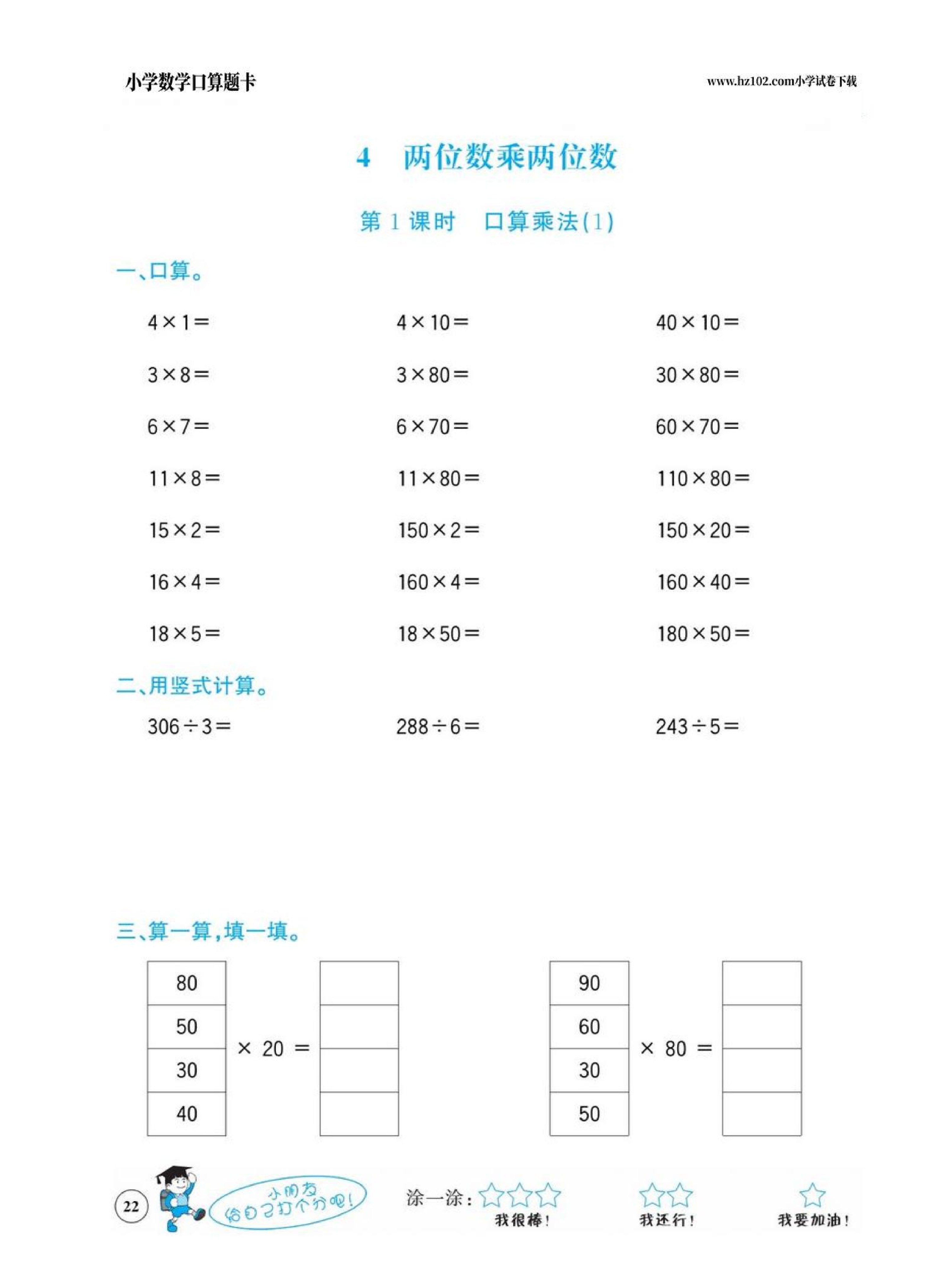 小学数学三年级下册口算题卡（口算心算、竖式计算、脱式计算）_第22.pdf 第1页