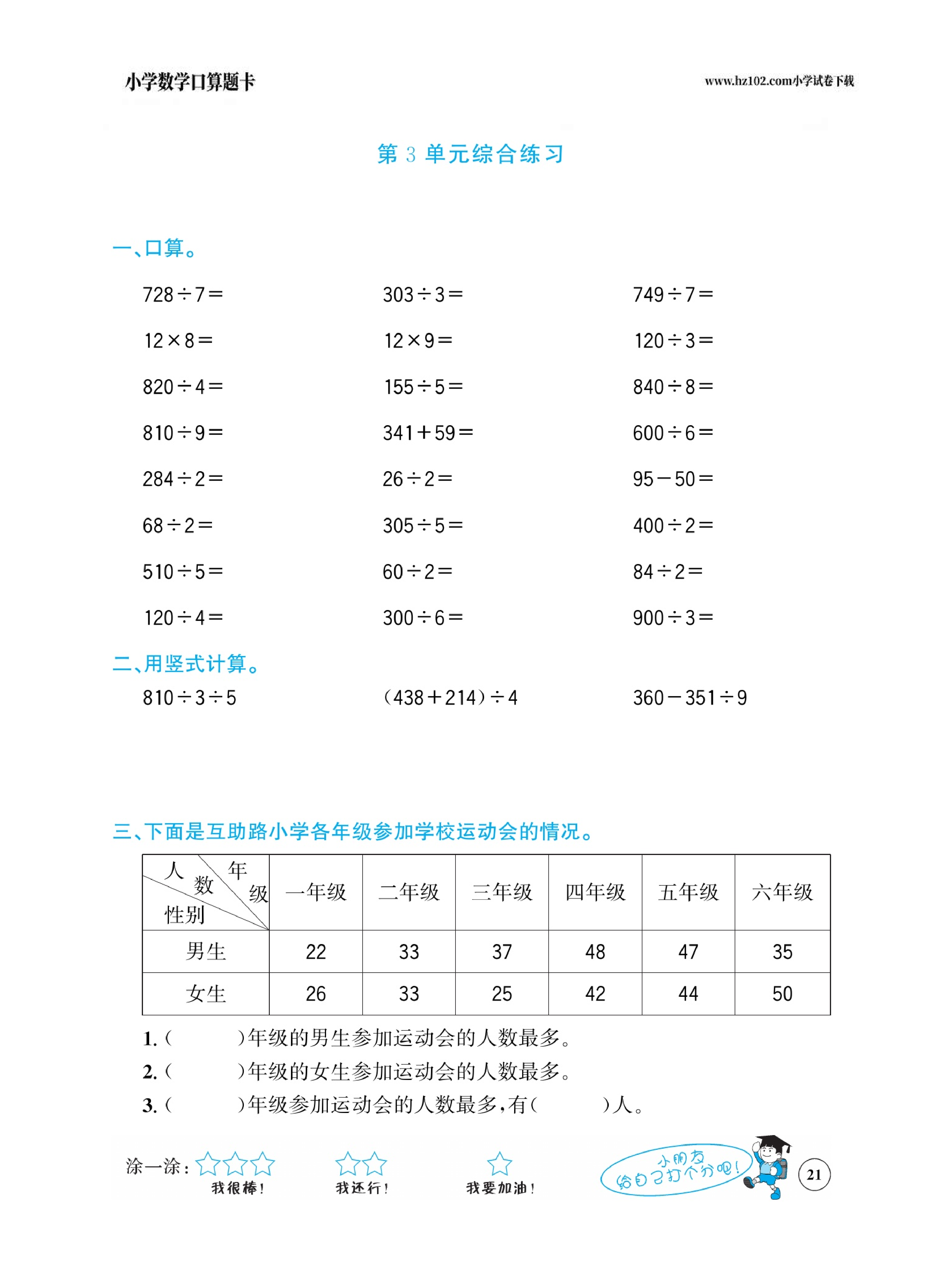 小学数学三年级下册口算题卡（口算心算、竖式计算、脱式计算）_第21.pdf 第1页