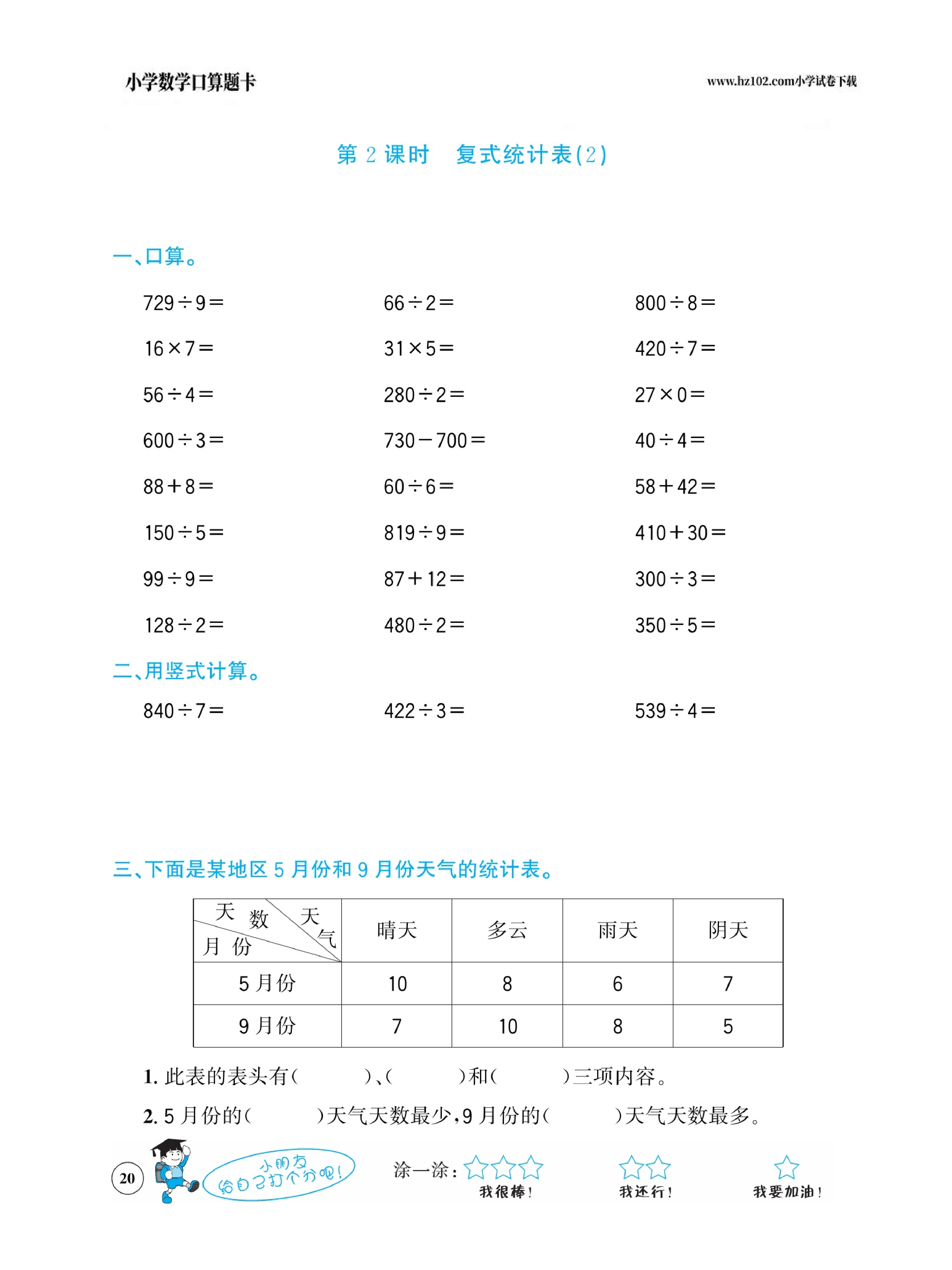 小学数学三年级下册口算题卡（口算心算、竖式计算、脱式计算）_第20.pdf 第1页