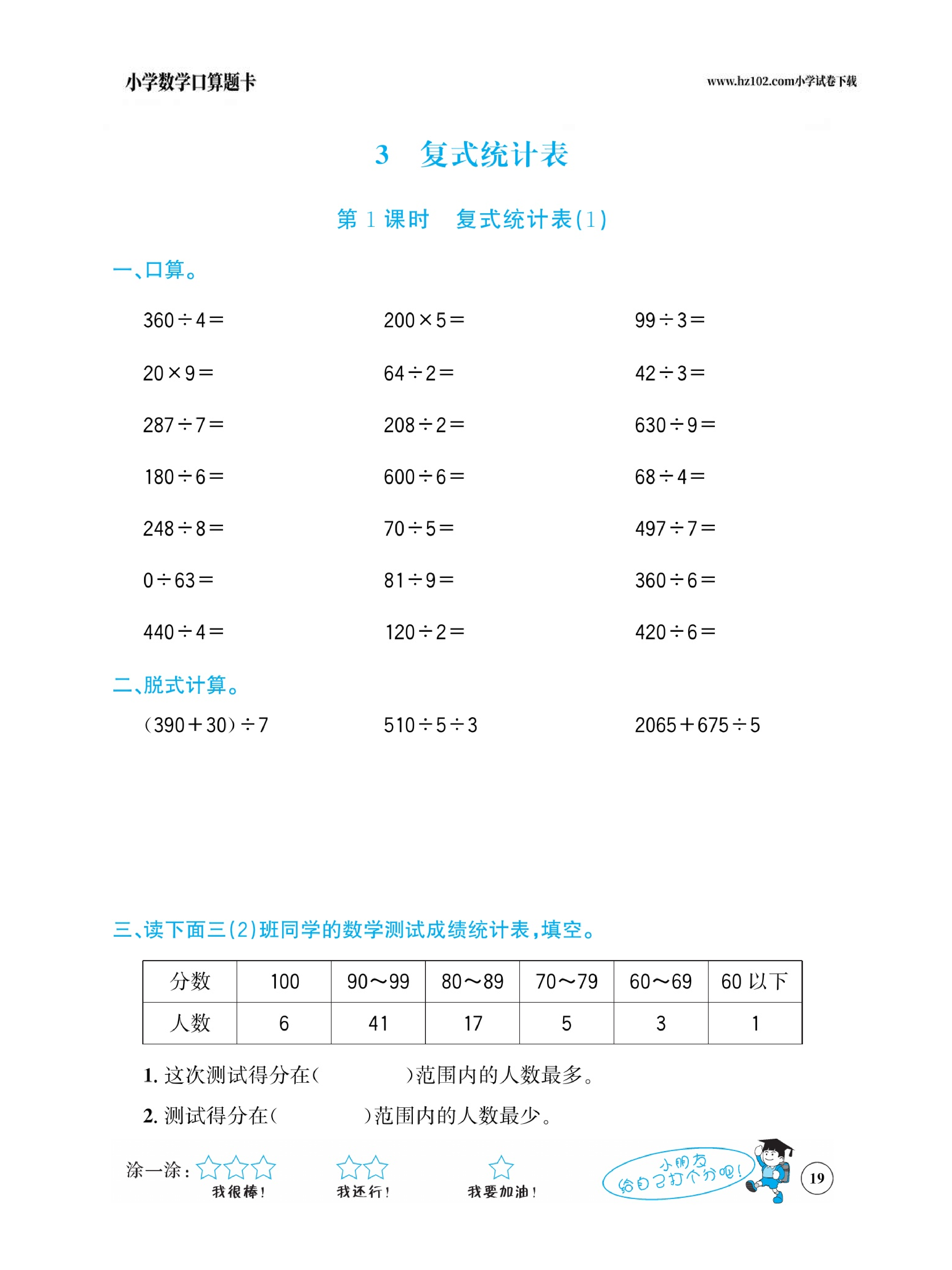 小学数学三年级下册口算题卡（口算心算、竖式计算、脱式计算）_第19.pdf 第1页