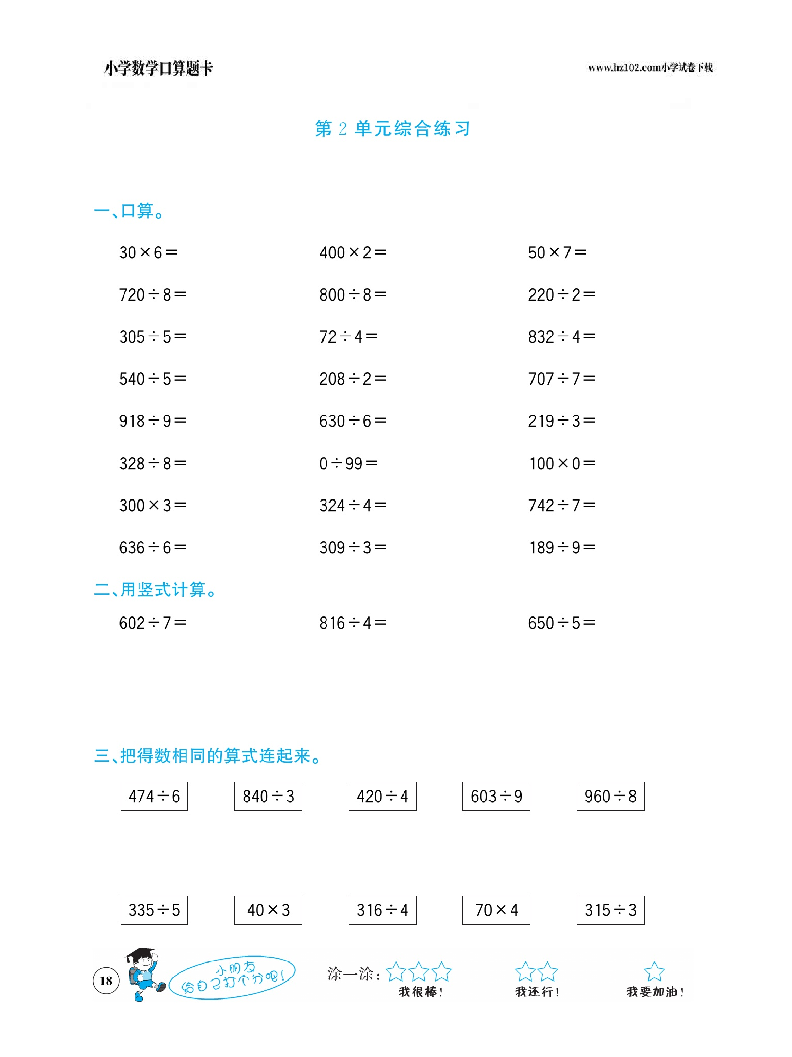 小学数学三年级下册口算题卡（口算心算、竖式计算、脱式计算）_第18.pdf 第1页