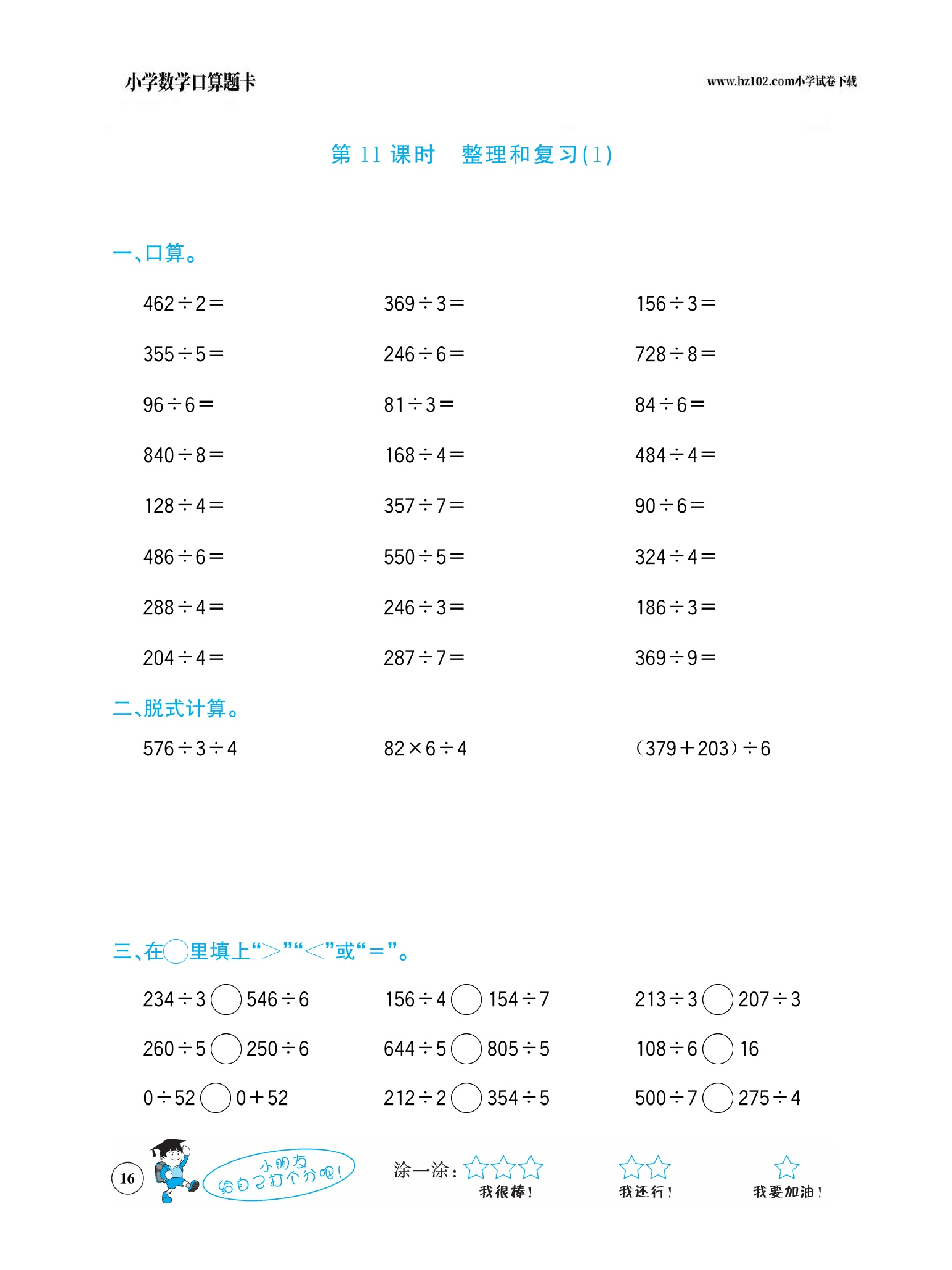 小学数学三年级下册口算题卡（口算心算、竖式计算、脱式计算）_第16.pdf 第1页