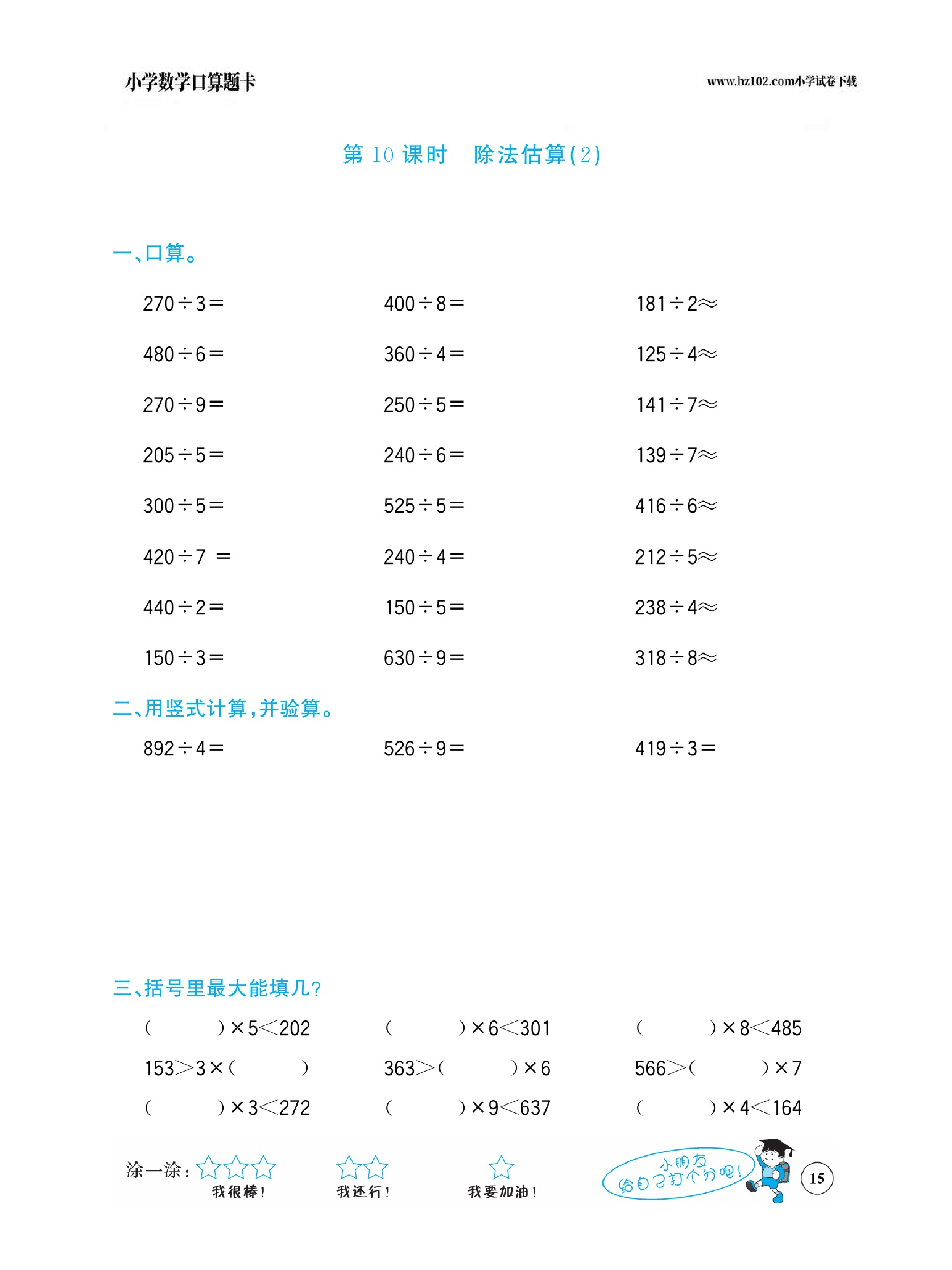 小学数学三年级下册口算题卡（口算心算、竖式计算、脱式计算）_第15.pdf 第1页