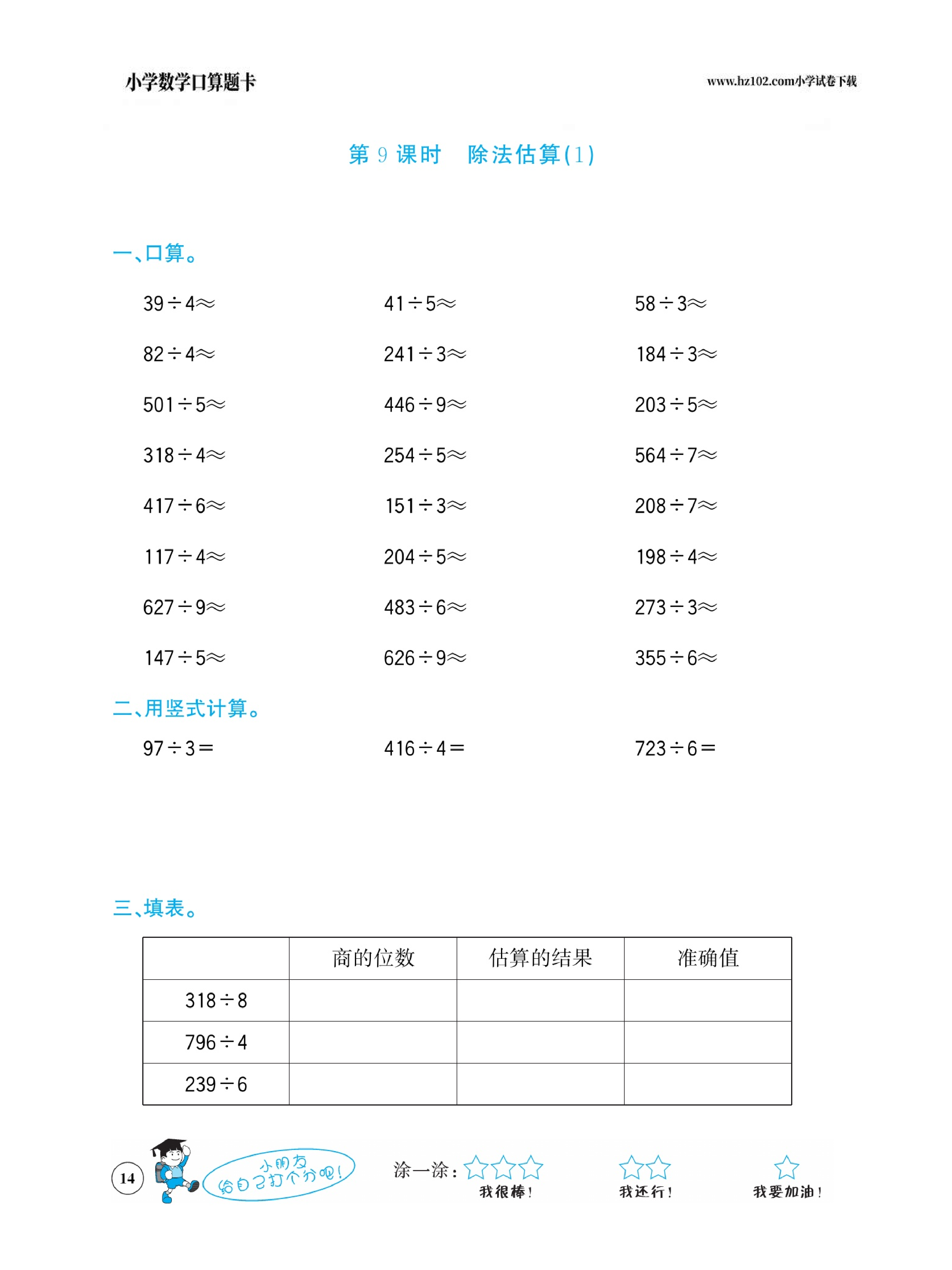 小学数学三年级下册口算题卡（口算心算、竖式计算、脱式计算）_第14.pdf 第1页