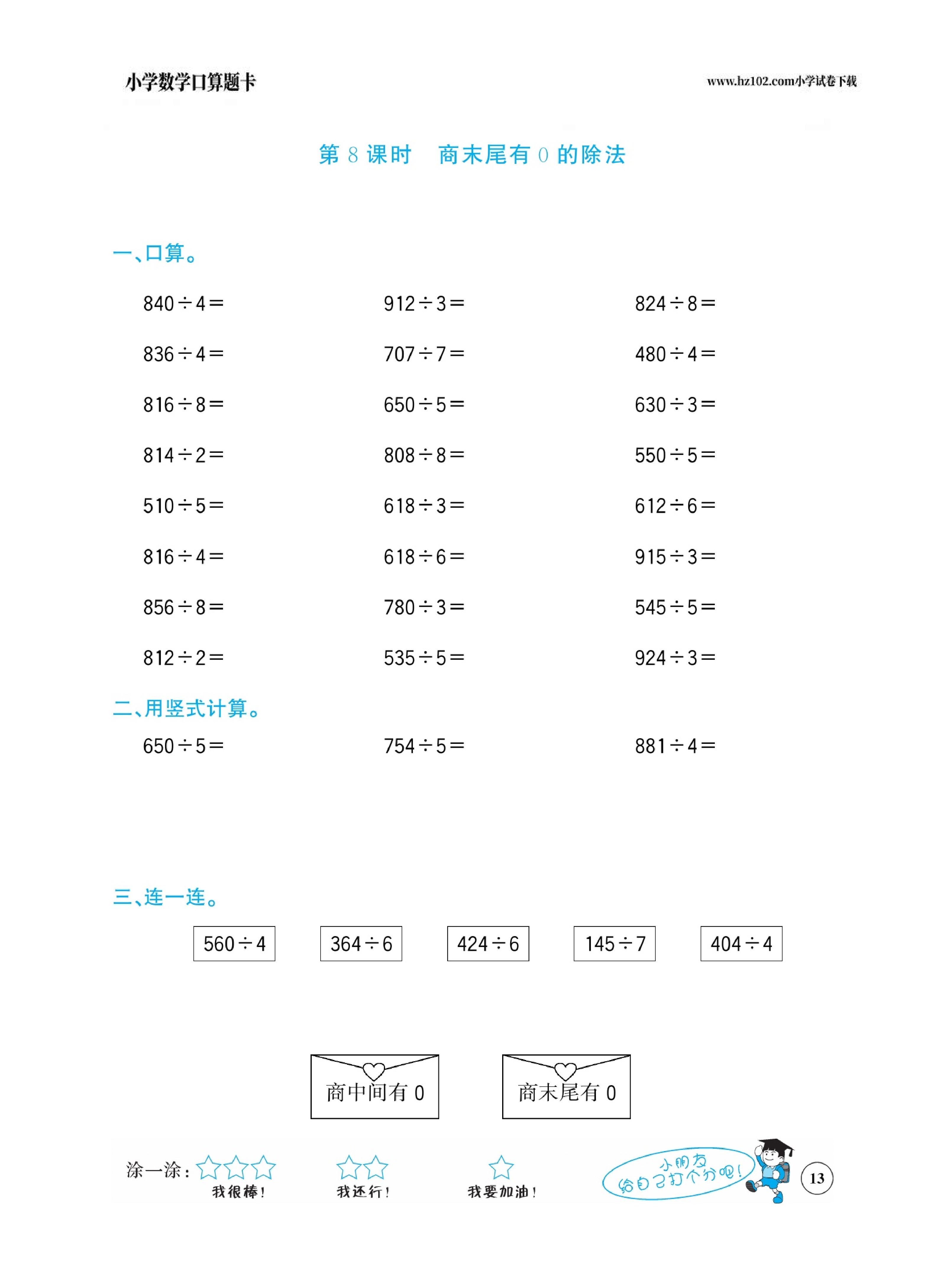 小学数学三年级下册口算题卡（口算心算、竖式计算、脱式计算）_第13.pdf 第1页
