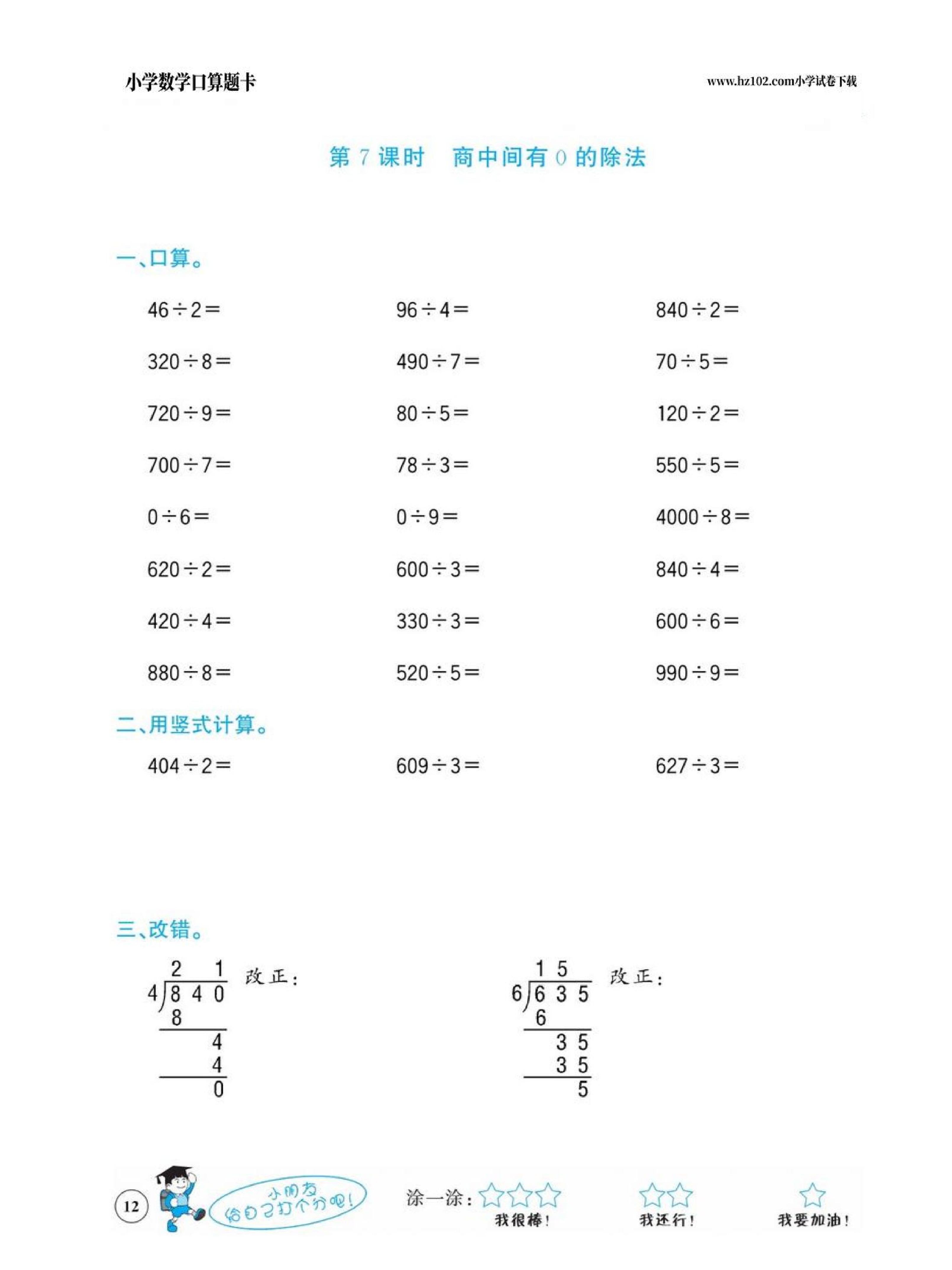 小学数学三年级下册口算题卡（口算心算、竖式计算、脱式计算）_第12.pdf 第1页