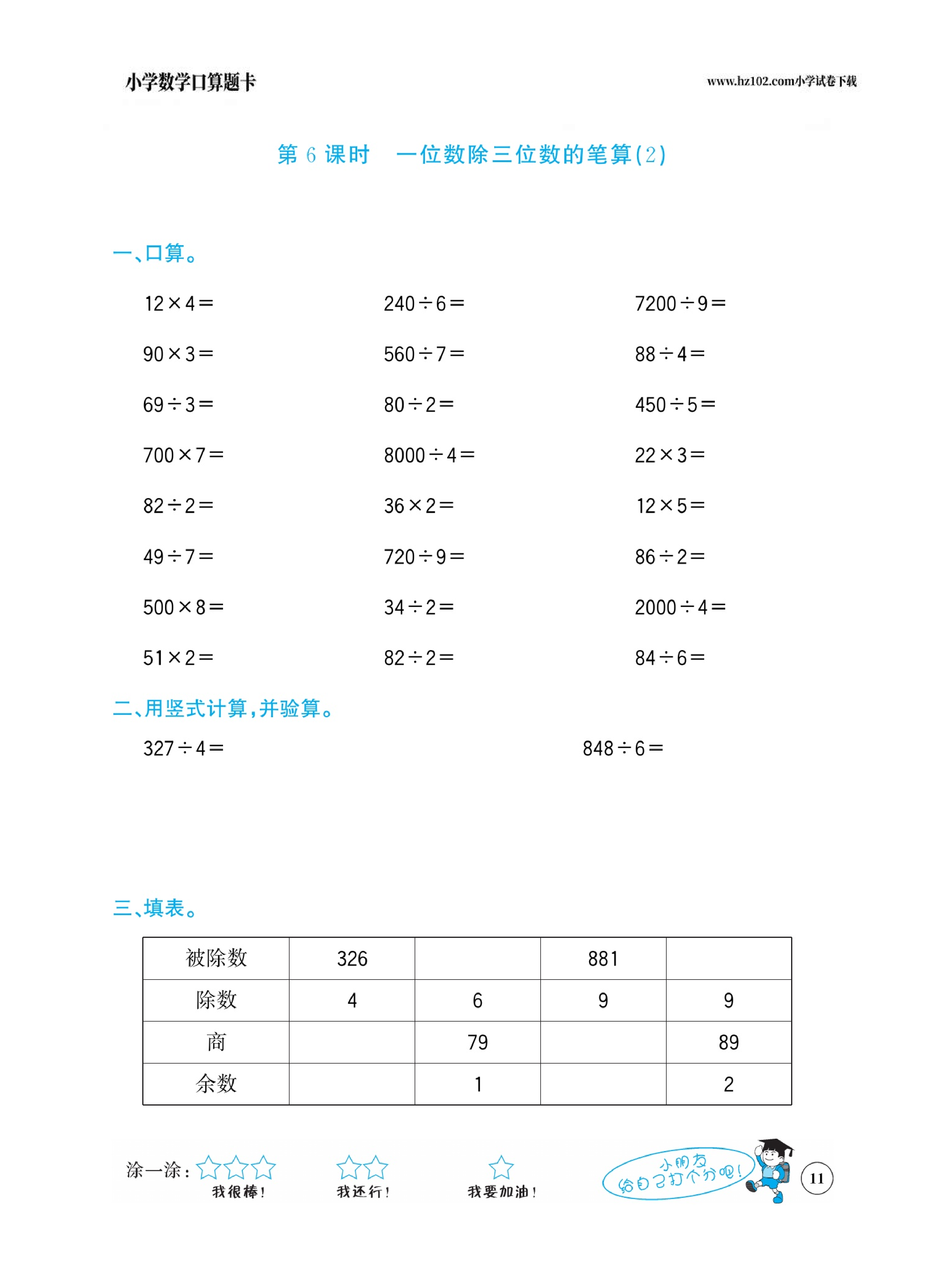 小学数学三年级下册口算题卡（口算心算、竖式计算、脱式计算）_第11.pdf 第1页