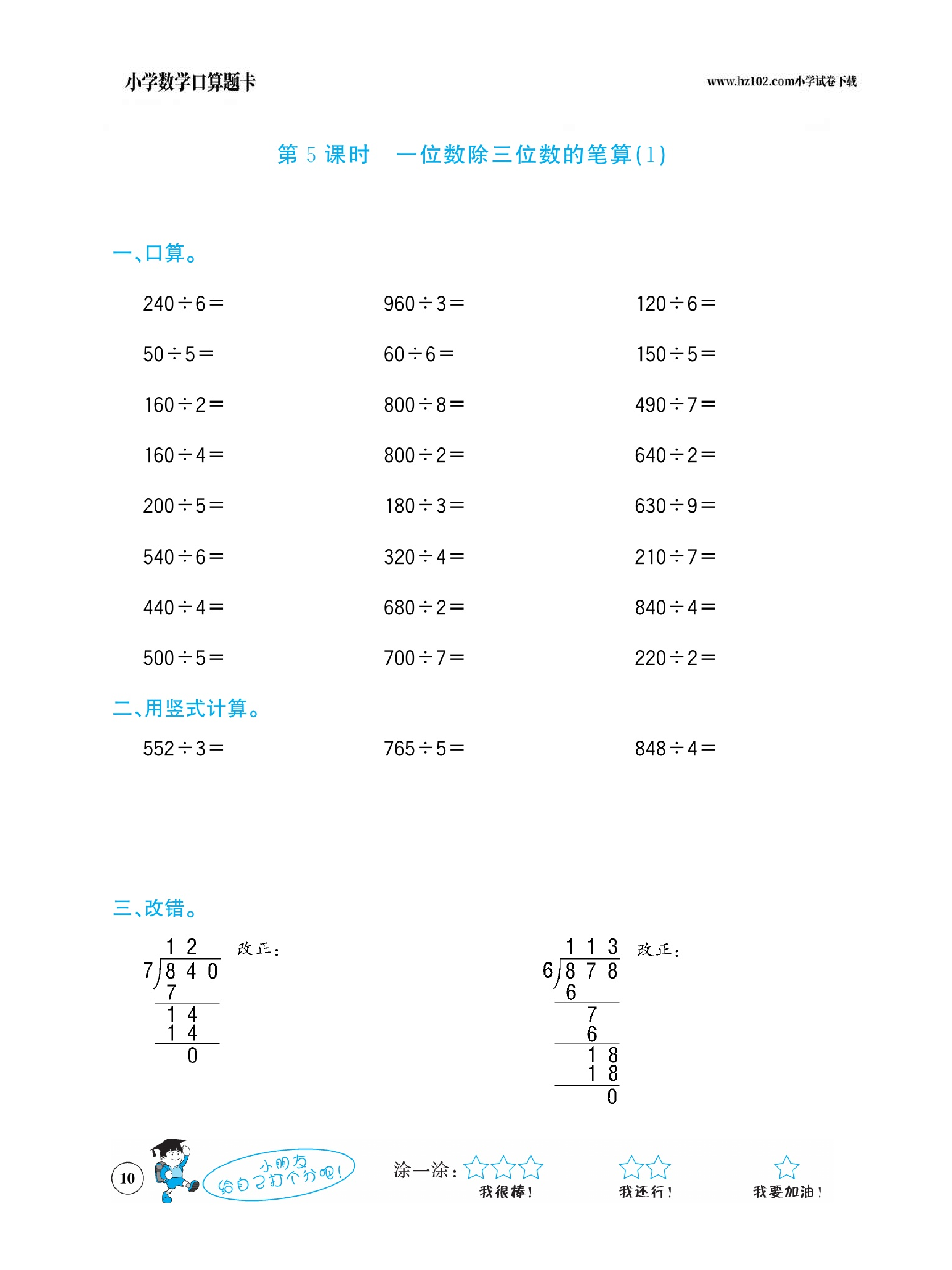 小学数学三年级下册口算题卡（口算心算、竖式计算、脱式计算）_第10.pdf 第1页