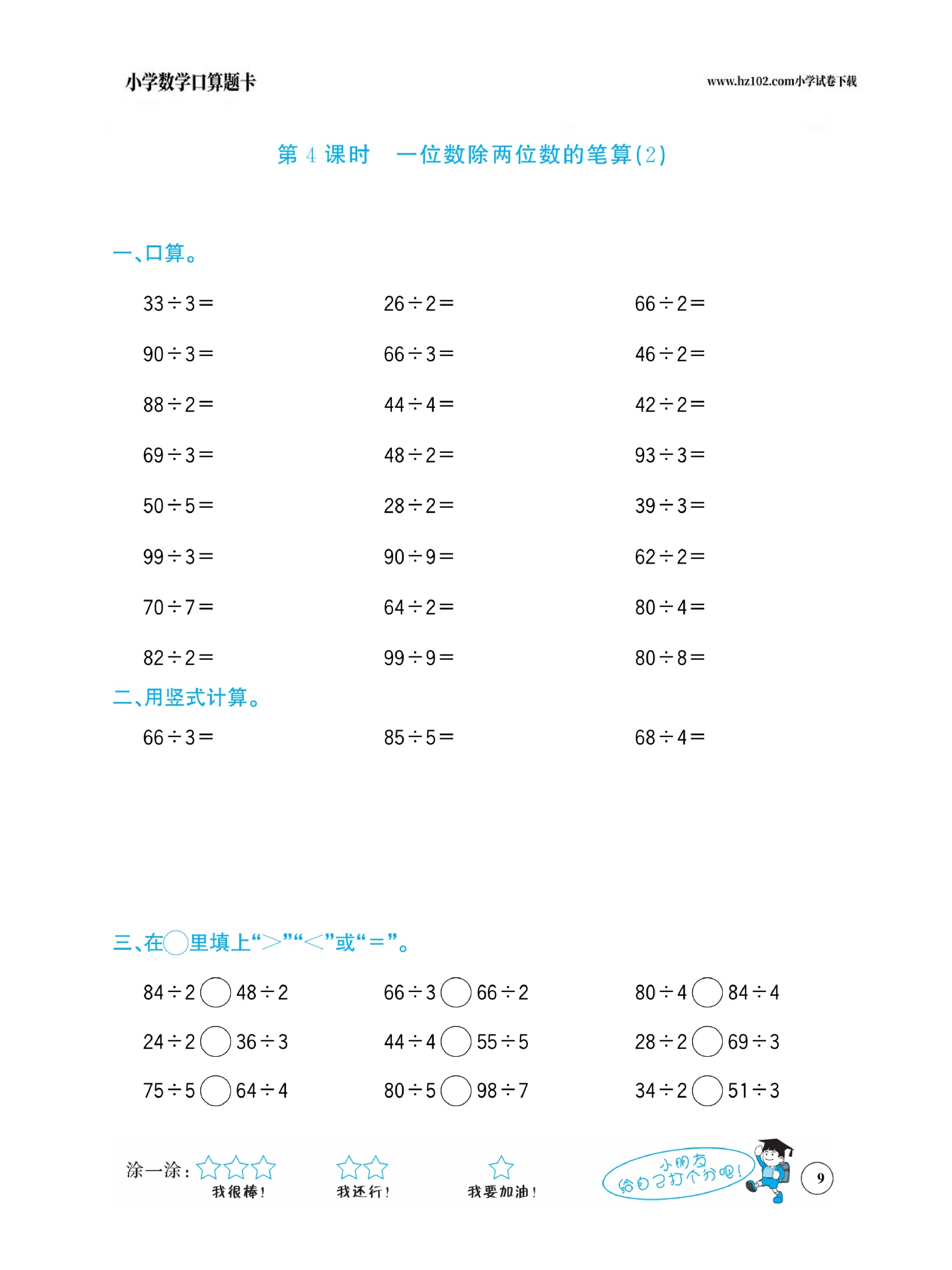 小学数学三年级下册口算题卡（口算心算、竖式计算、脱式计算）_第9.pdf 第1页