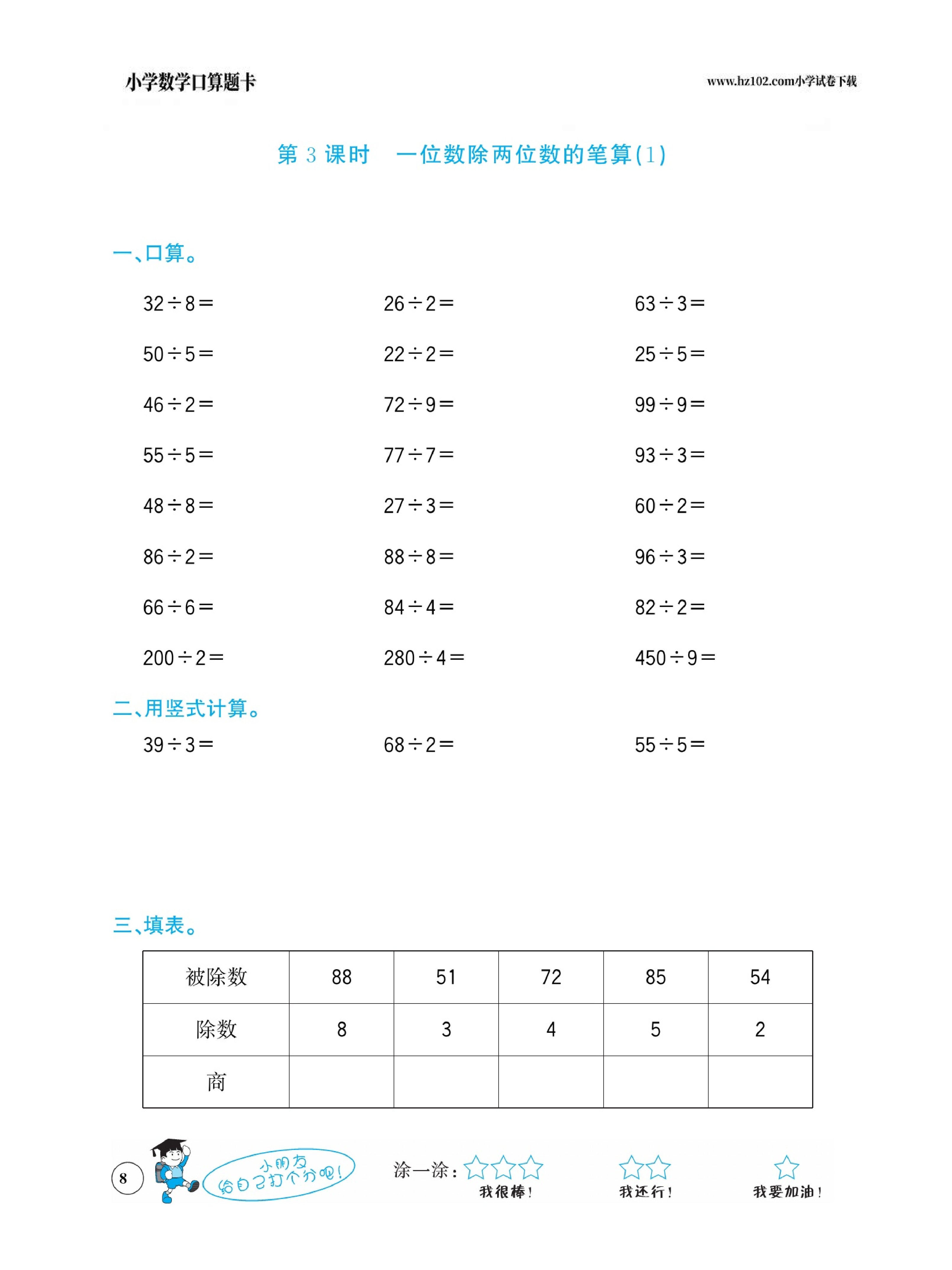 小学数学三年级下册口算题卡（口算心算、竖式计算、脱式计算）_第8.pdf 第1页