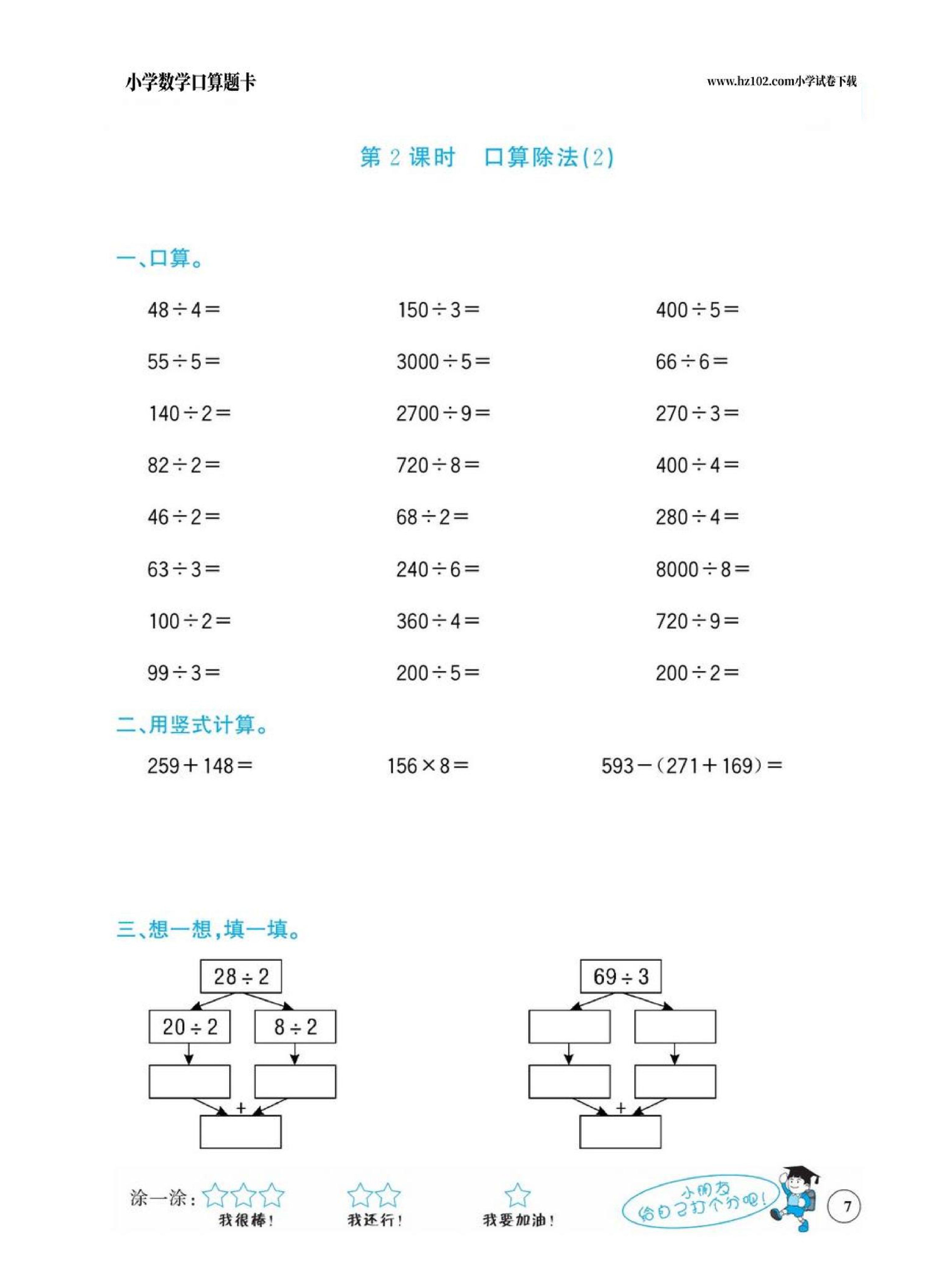 小学数学三年级下册口算题卡（口算心算、竖式计算、脱式计算）_第7.pdf 第1页