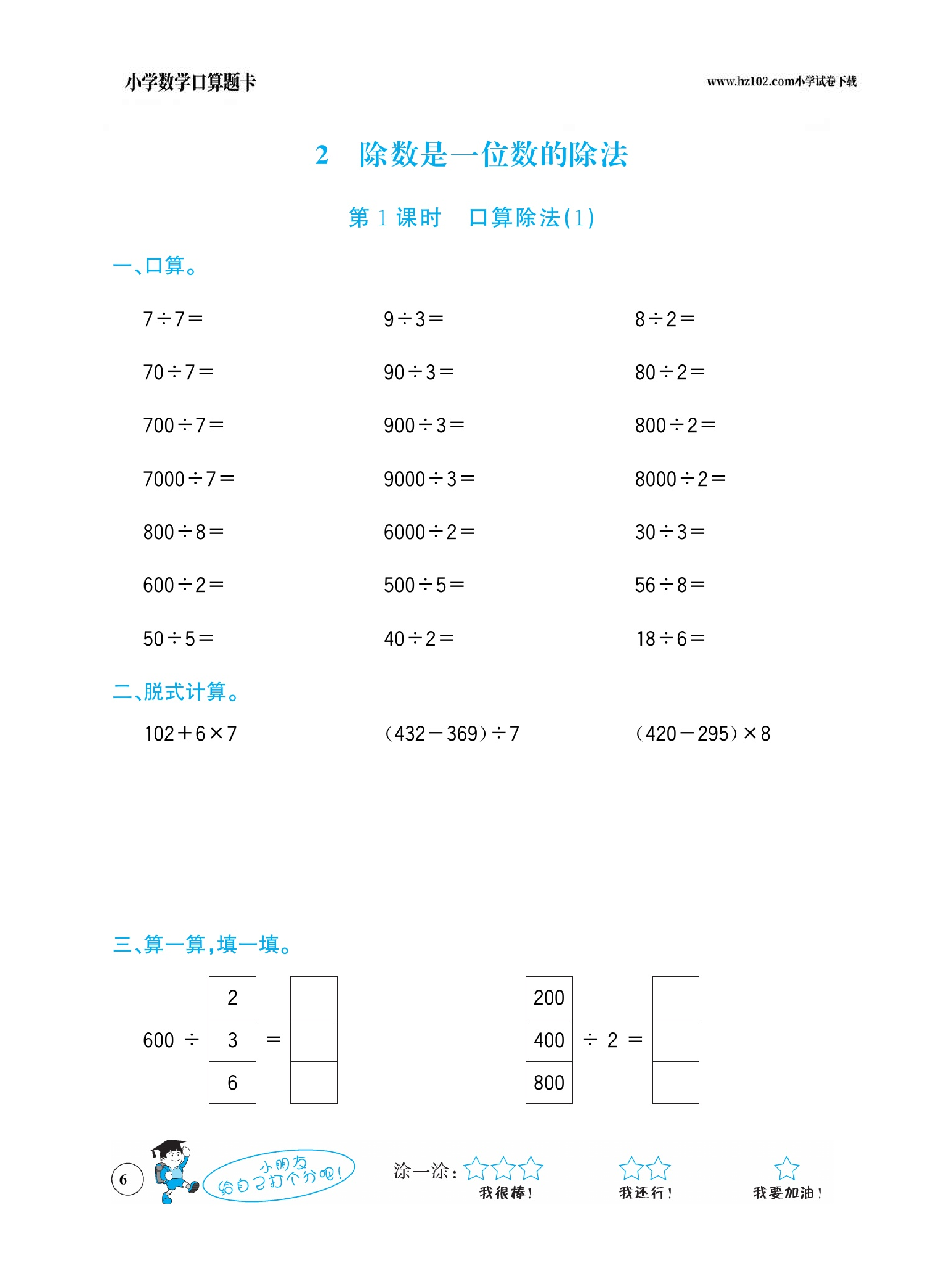 小学数学三年级下册口算题卡（口算心算、竖式计算、脱式计算）_第6.pdf 第1页
