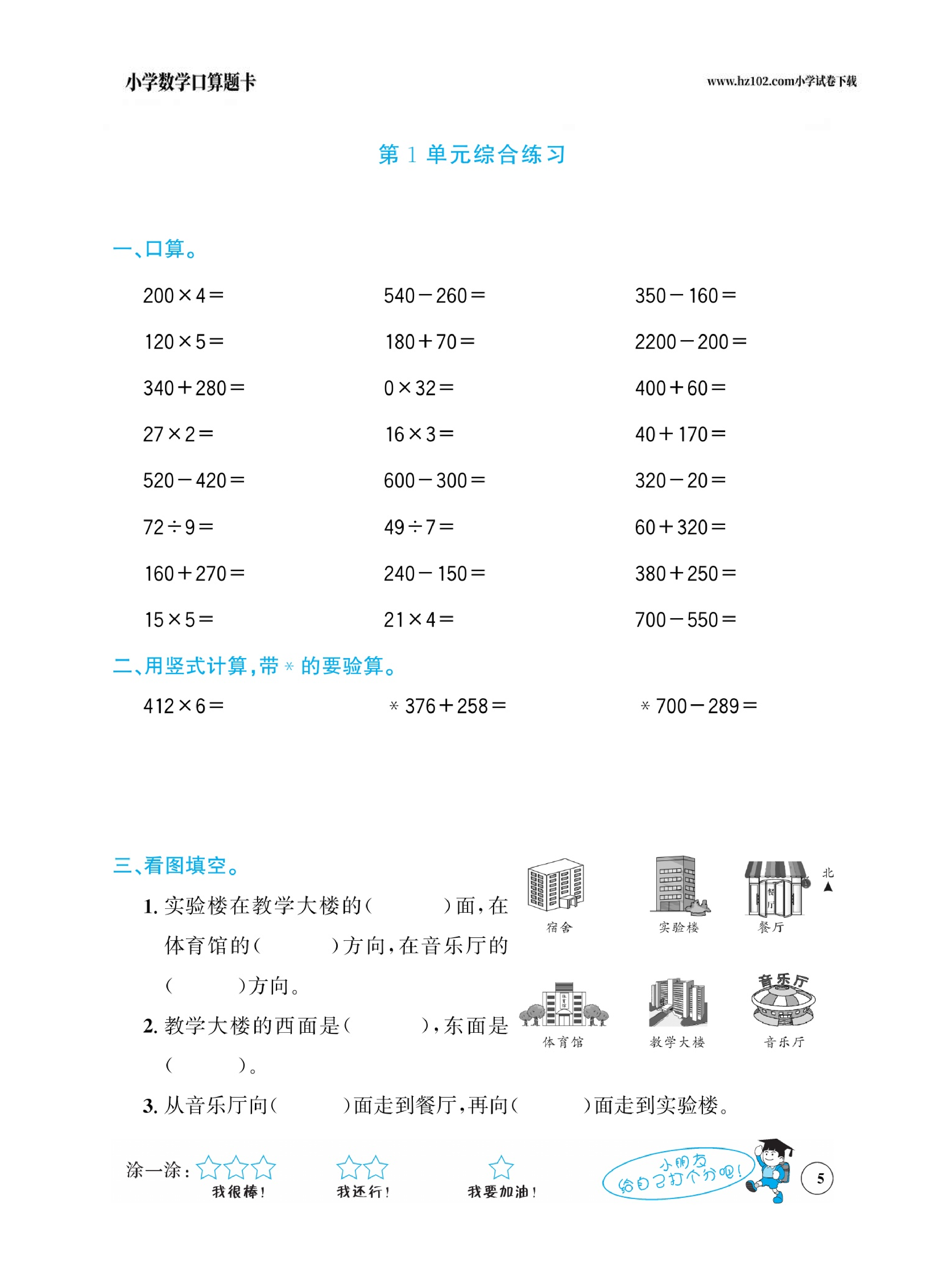 小学数学三年级下册口算题卡（口算心算、竖式计算、脱式计算）_第5.pdf 第1页