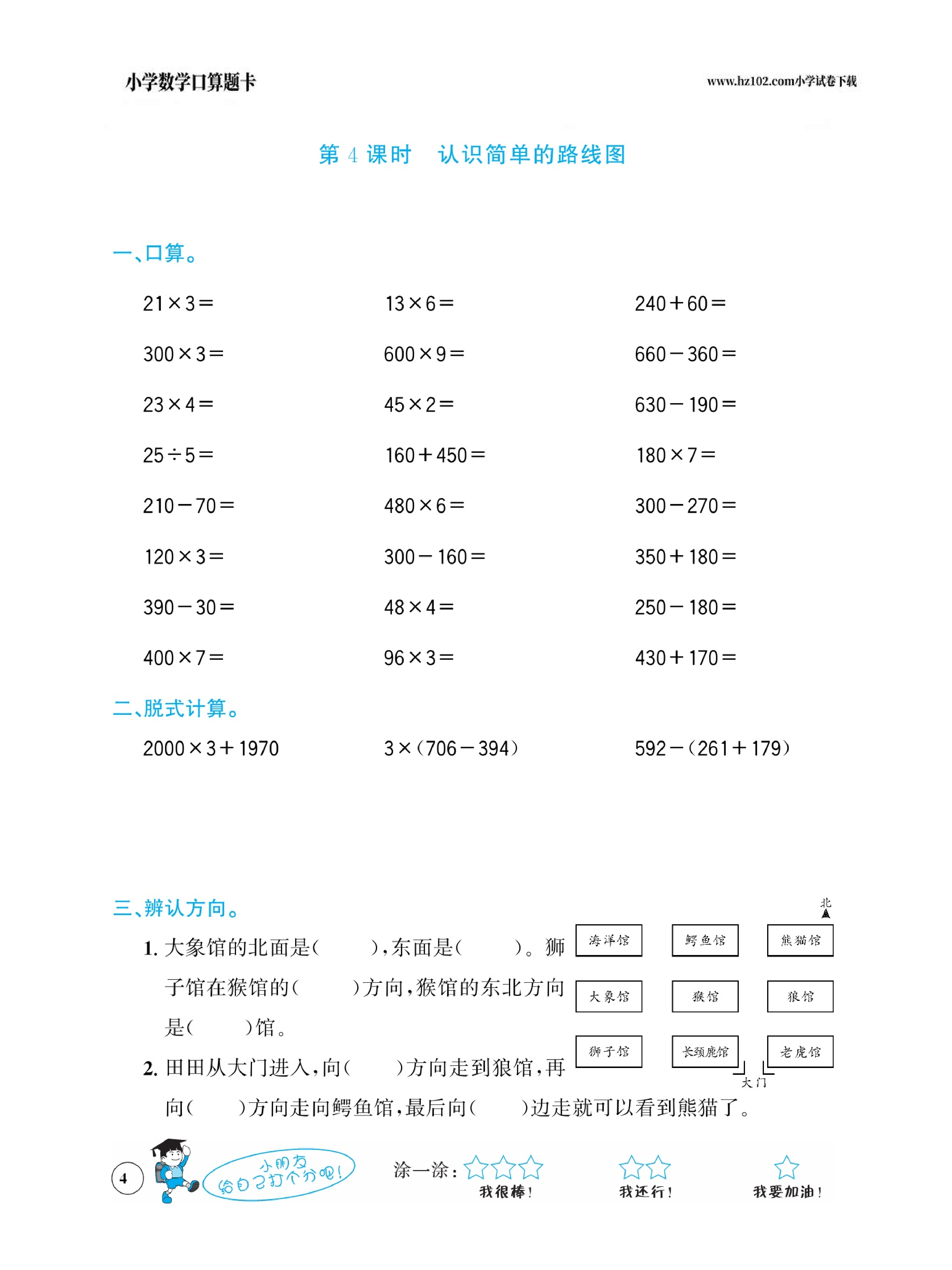 小学数学三年级下册口算题卡（口算心算、竖式计算、脱式计算）_第4.pdf 第1页