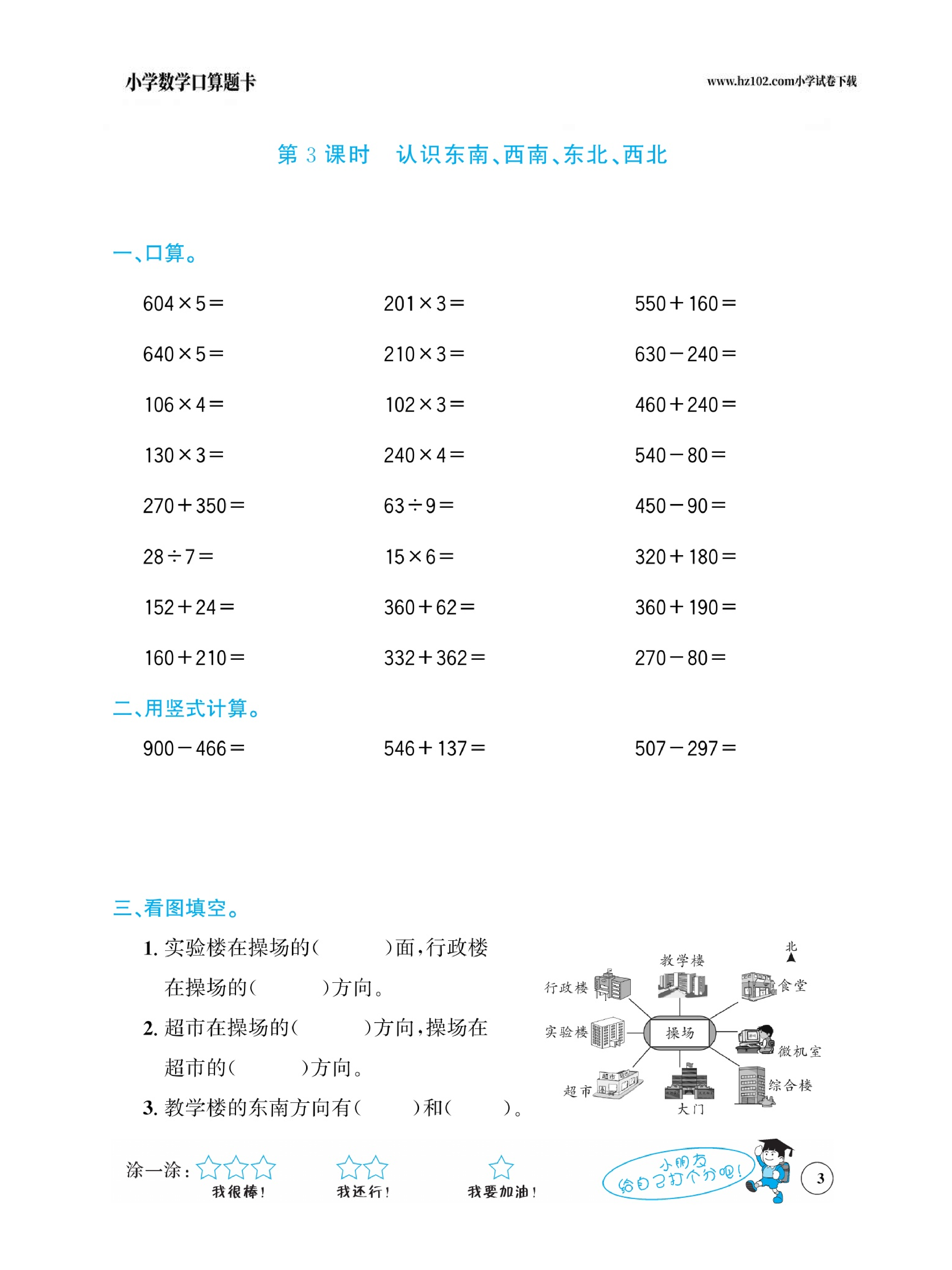 小学数学三年级下册口算题卡（口算心算、竖式计算、脱式计算）_第3.pdf 第1页