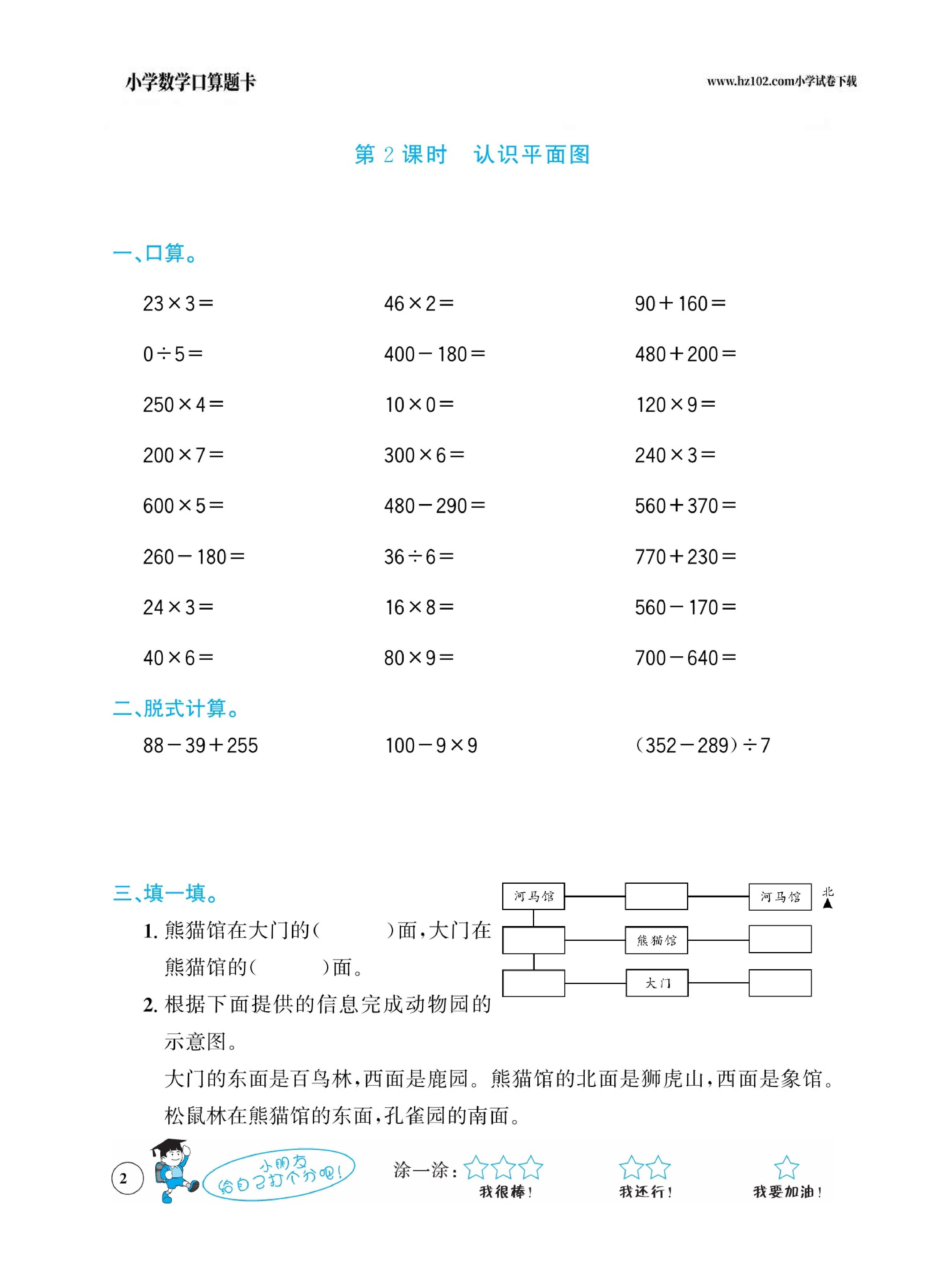 小学数学三年级下册口算题卡（口算心算、竖式计算、脱式计算）_第2.pdf 第1页