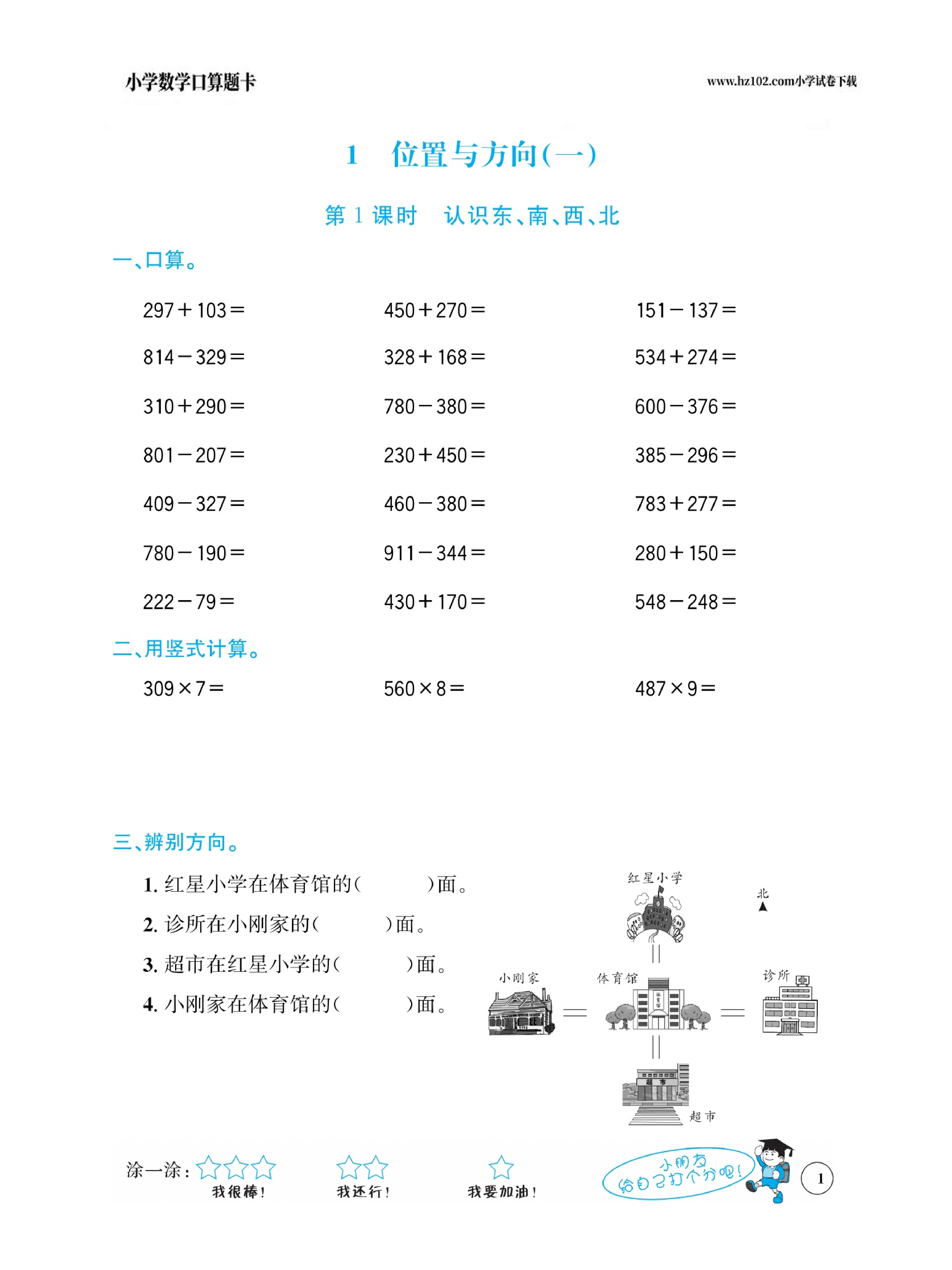 小学数学三年级下册口算题卡（口算心算、竖式计算、脱式计算）_第1.pdf 第1页
