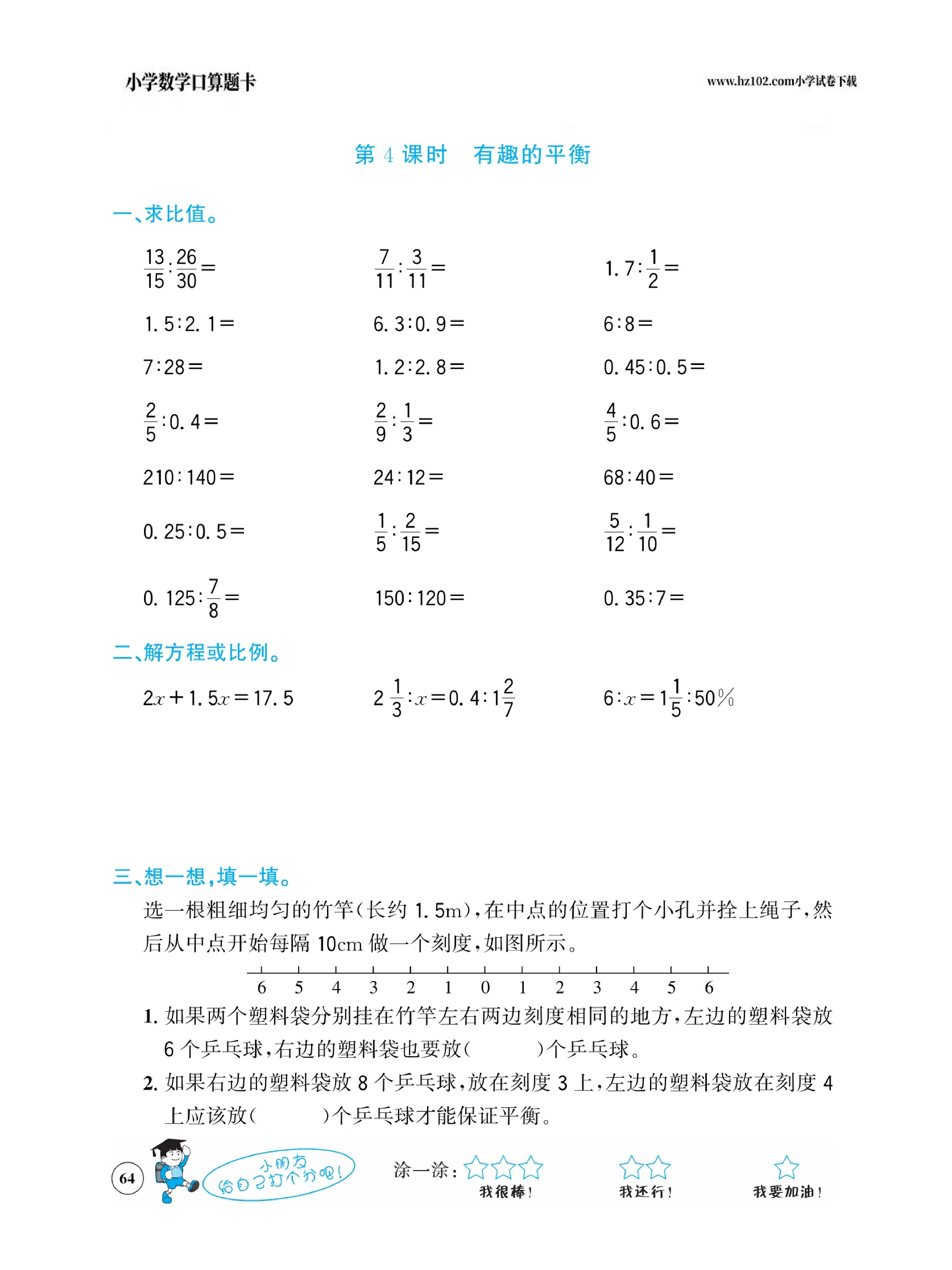 小学数学六年级下册口算题卡（口算心算、竖式计算、脱式计算）_第64.pdf 第1页