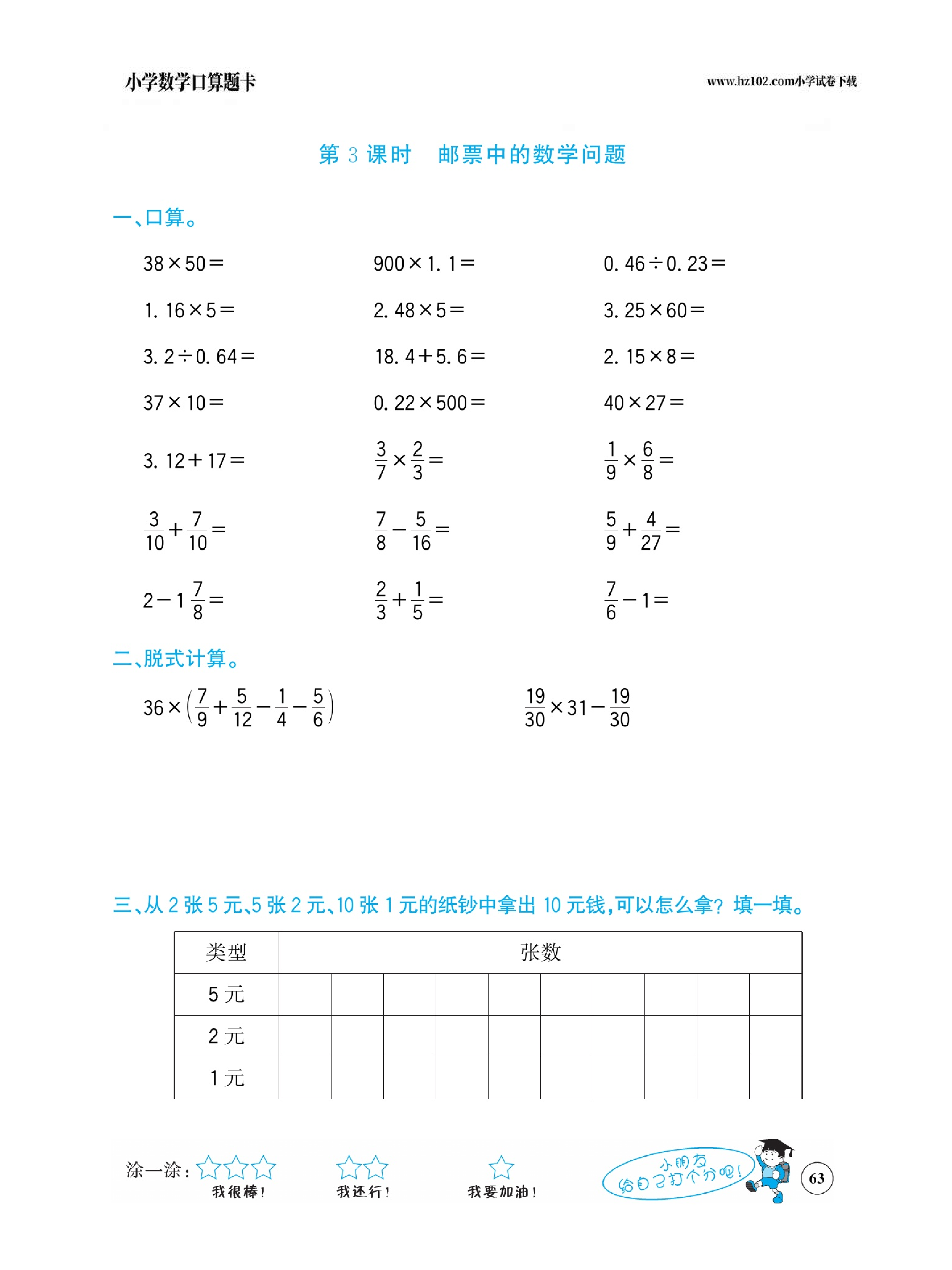 小学数学六年级下册口算题卡（口算心算、竖式计算、脱式计算）_第63.pdf 第1页