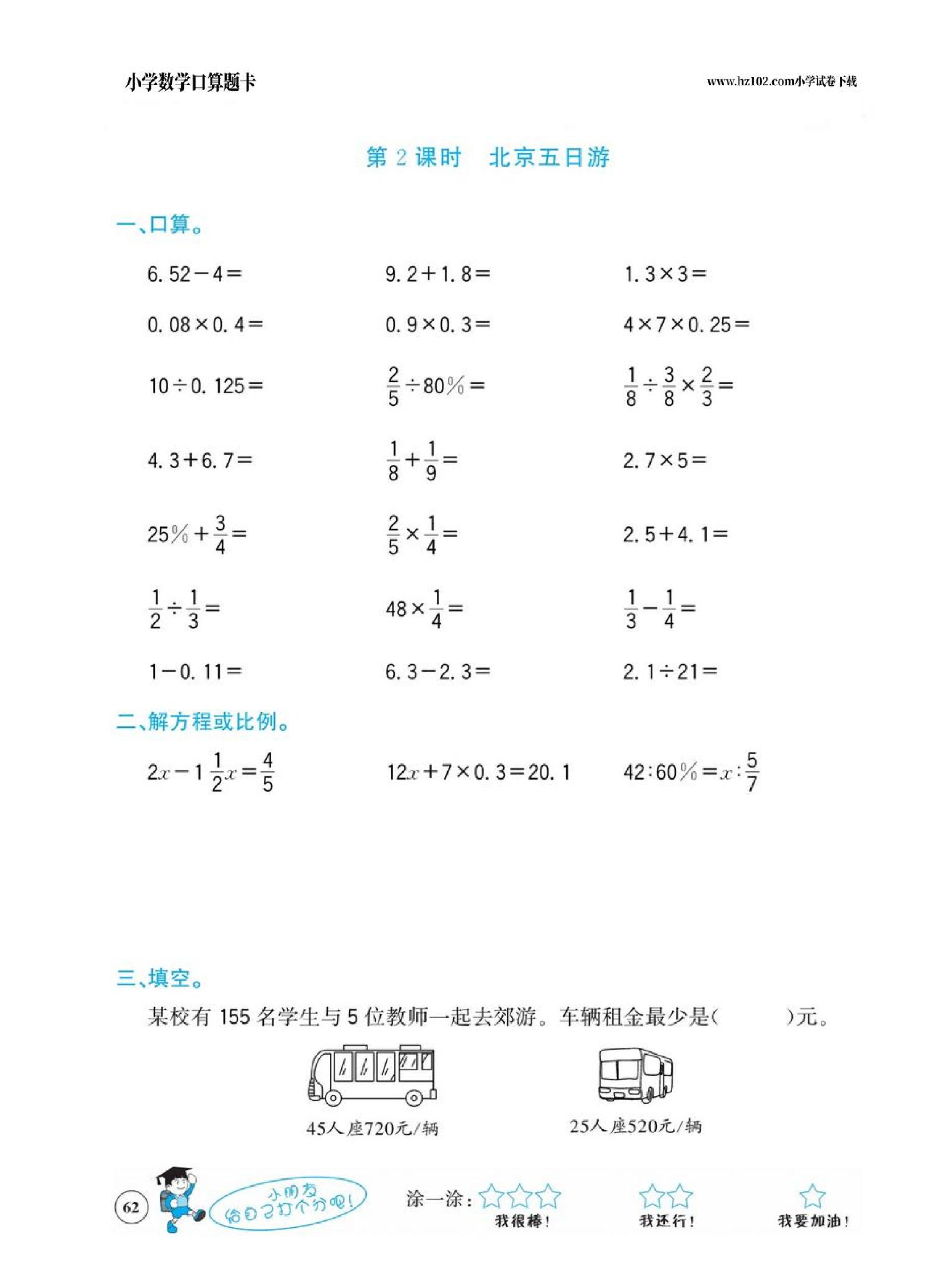 小学数学六年级下册口算题卡（口算心算、竖式计算、脱式计算）_第62.pdf 第1页