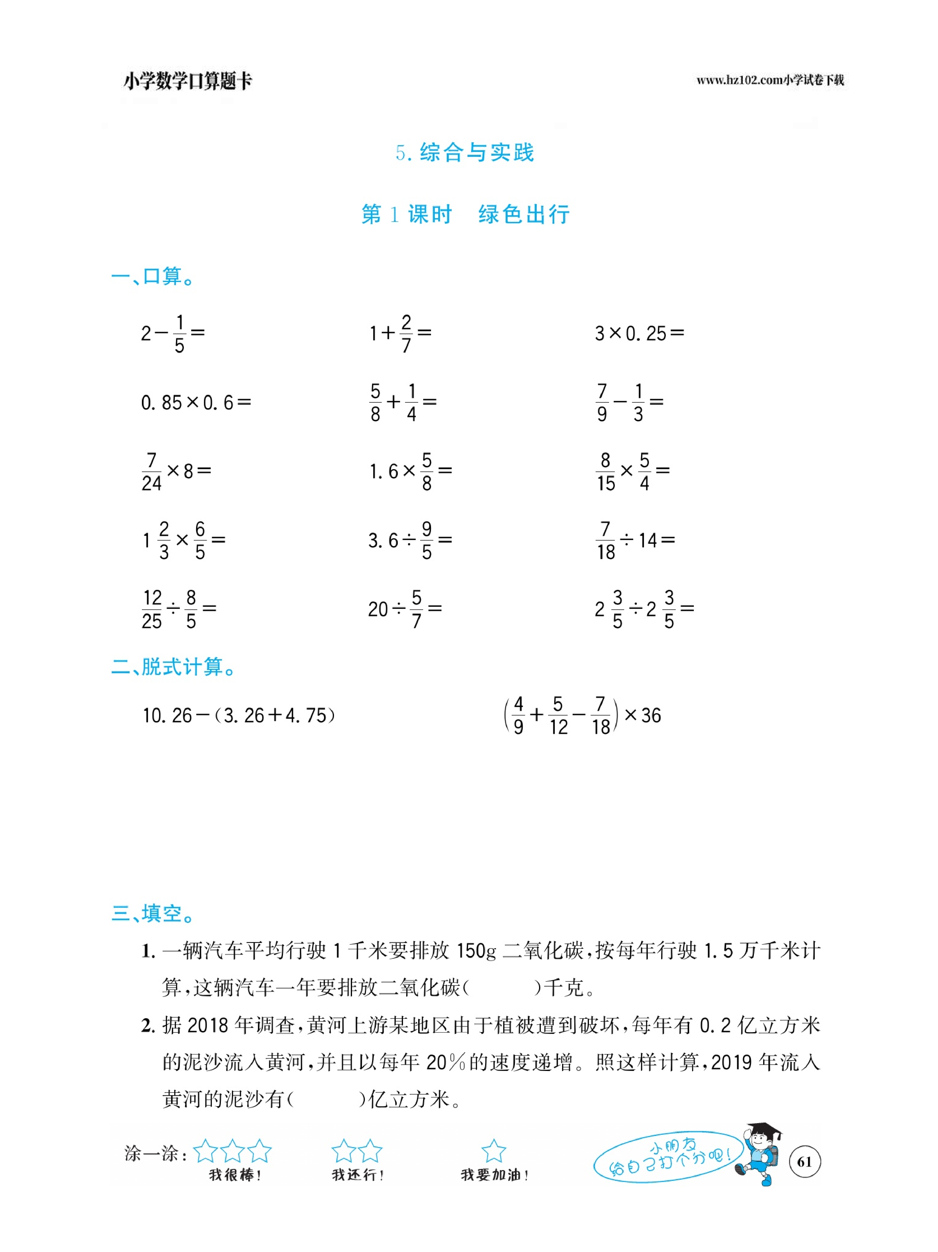 小学数学六年级下册口算题卡（口算心算、竖式计算、脱式计算）_第61.pdf 第1页