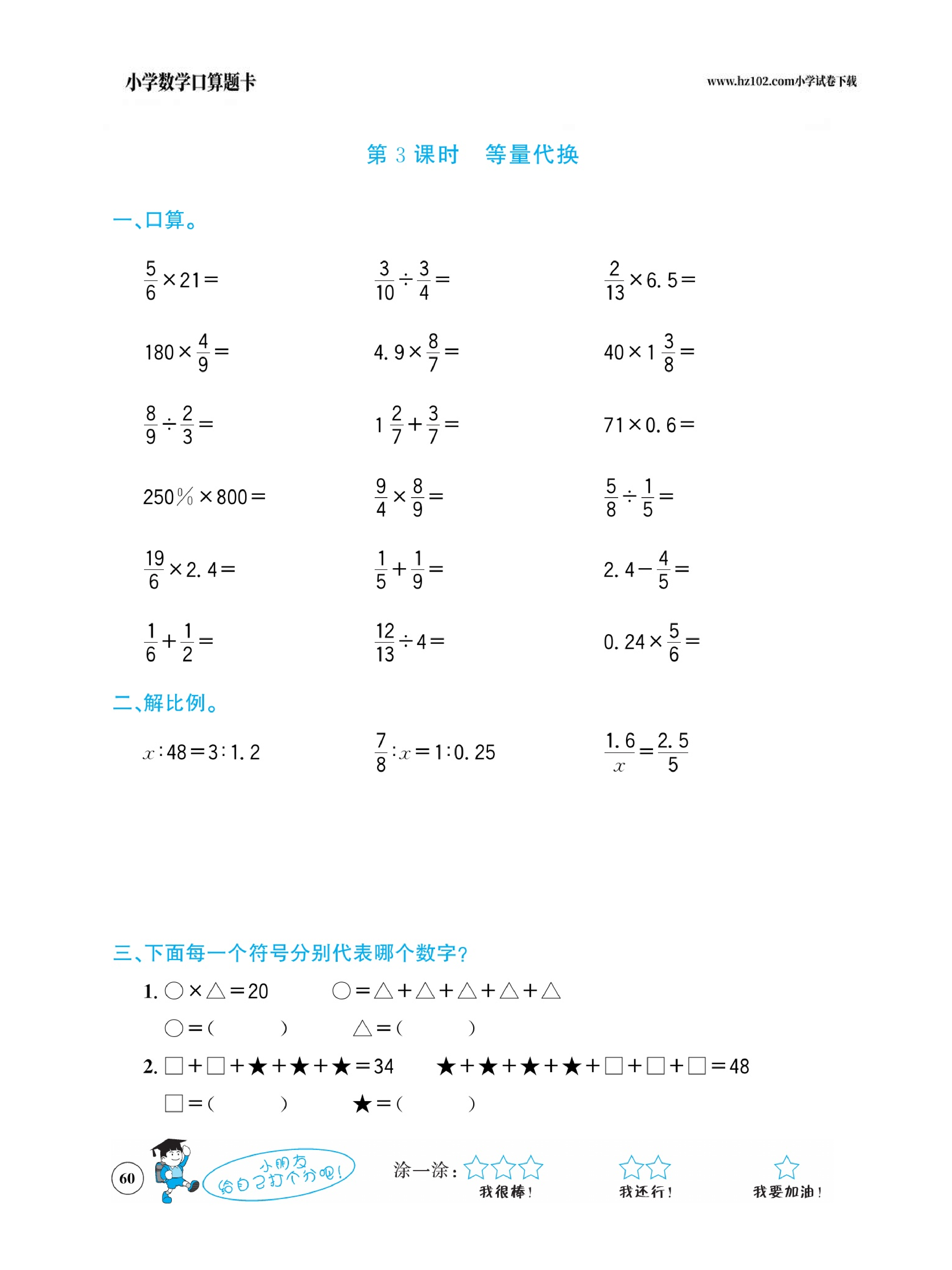 小学数学六年级下册口算题卡（口算心算、竖式计算、脱式计算）_第60.pdf 第1页