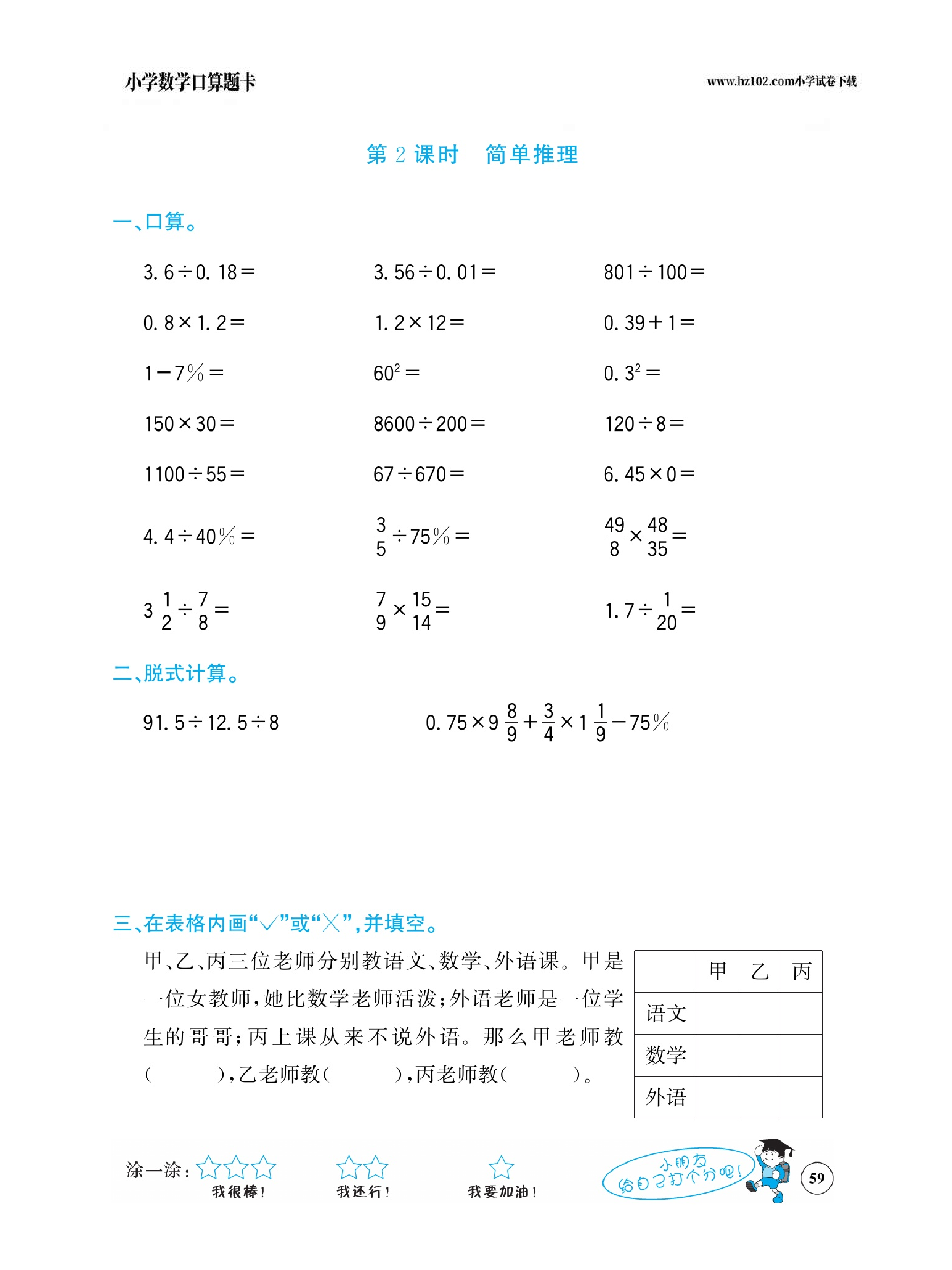 小学数学六年级下册口算题卡（口算心算、竖式计算、脱式计算）_第59.pdf 第1页