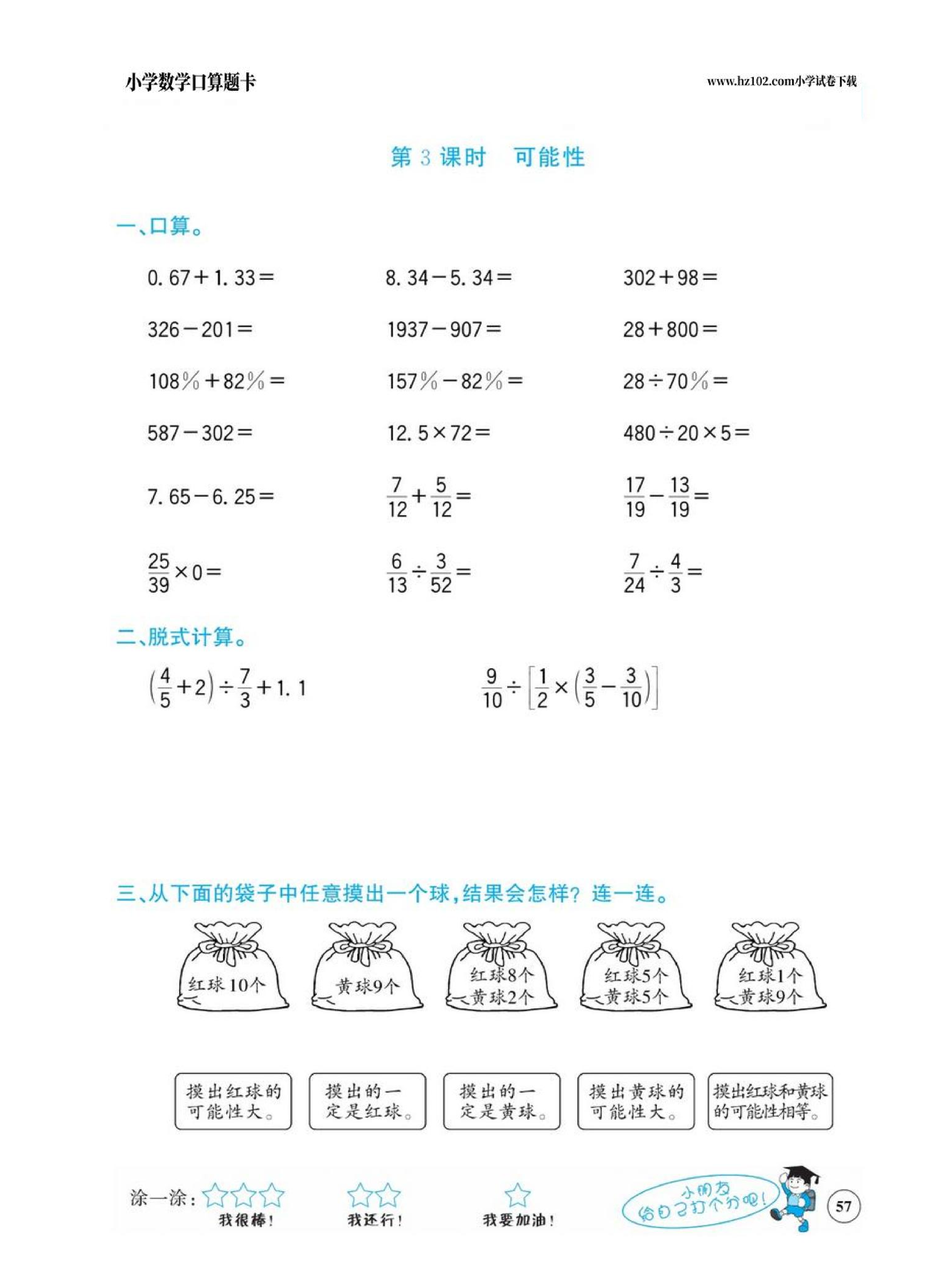 小学数学六年级下册口算题卡（口算心算、竖式计算、脱式计算）_第57.pdf 第1页