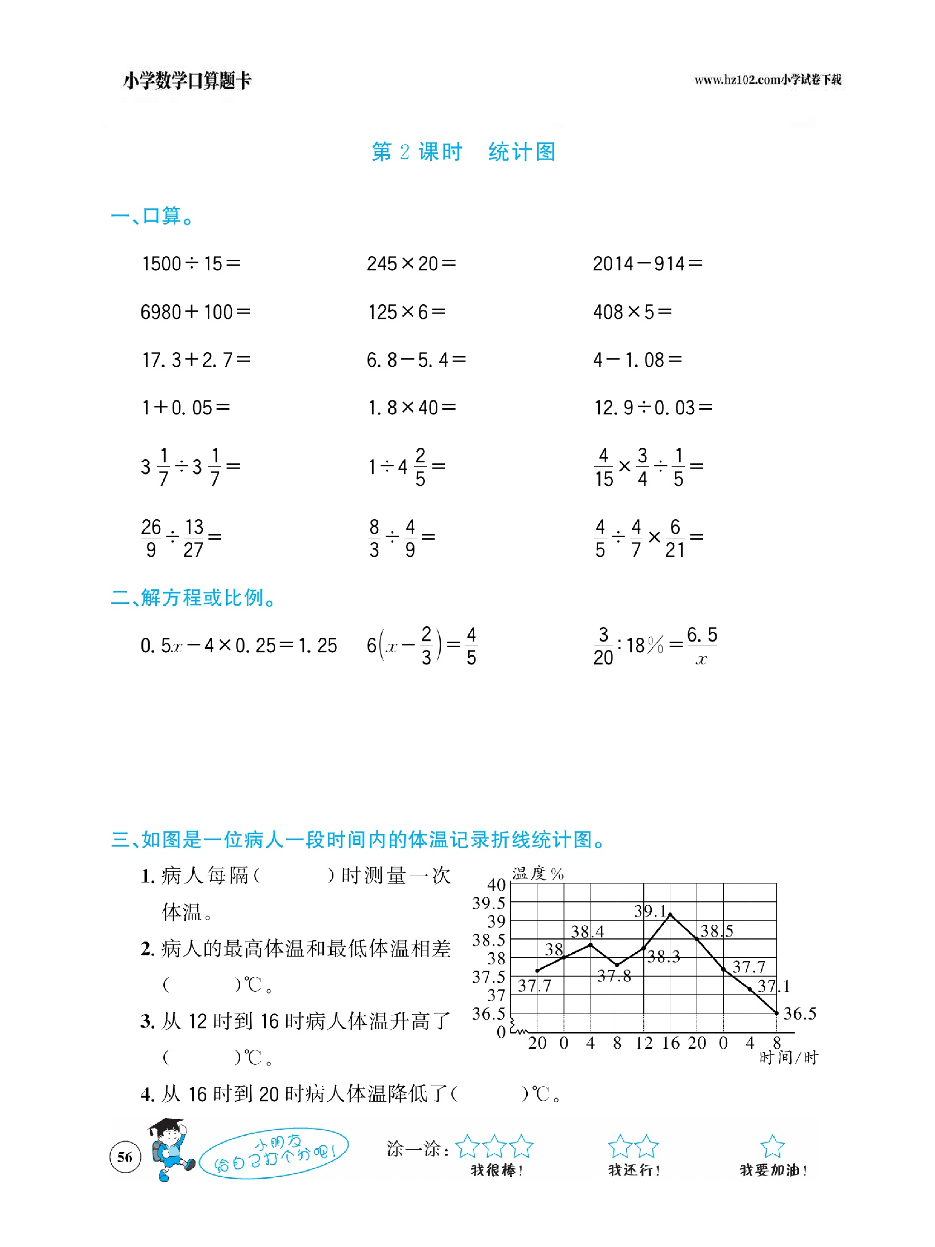 小学数学六年级下册口算题卡（口算心算、竖式计算、脱式计算）_第56.pdf 第1页