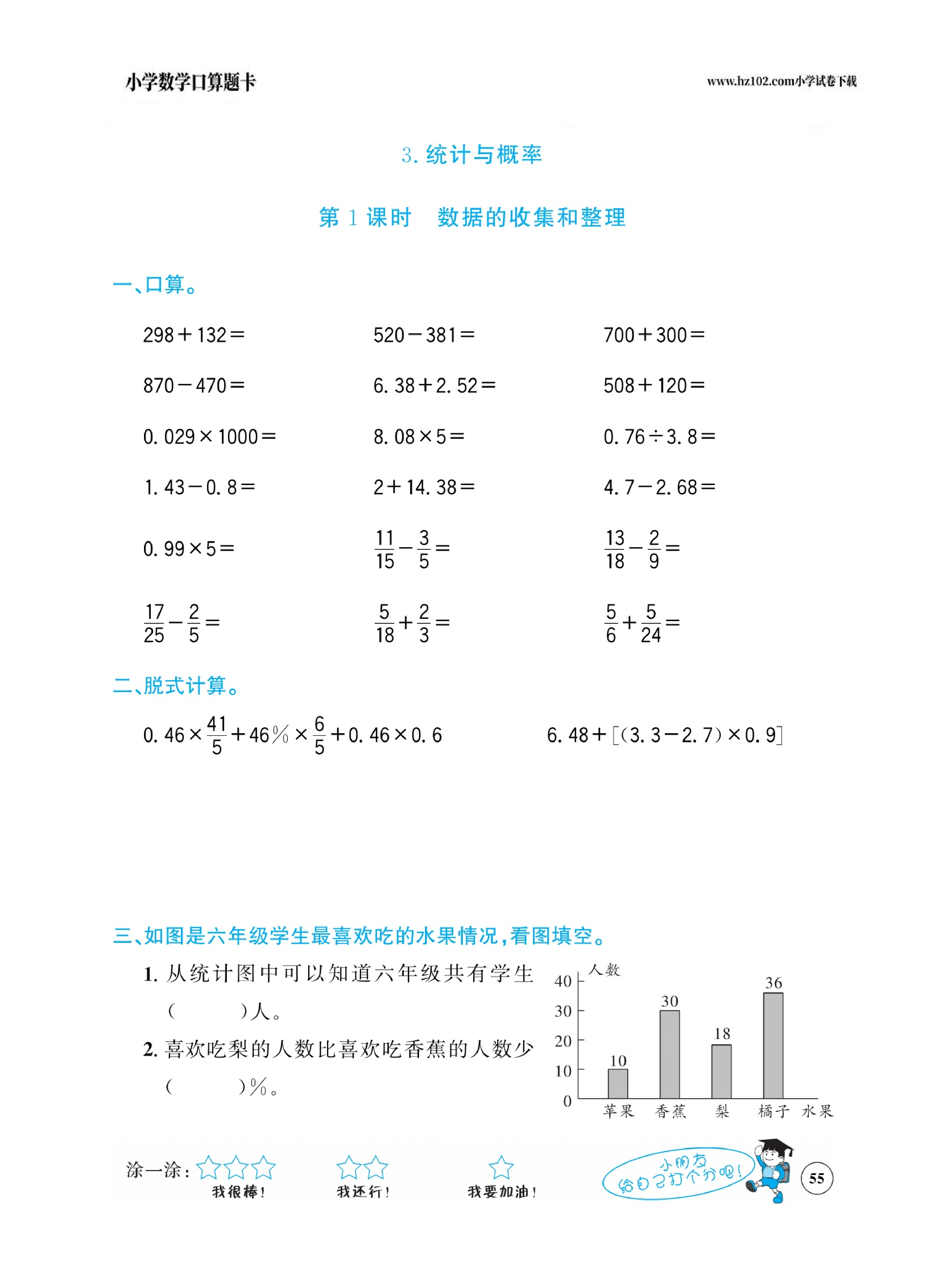 小学数学六年级下册口算题卡（口算心算、竖式计算、脱式计算）_第55.pdf 第1页