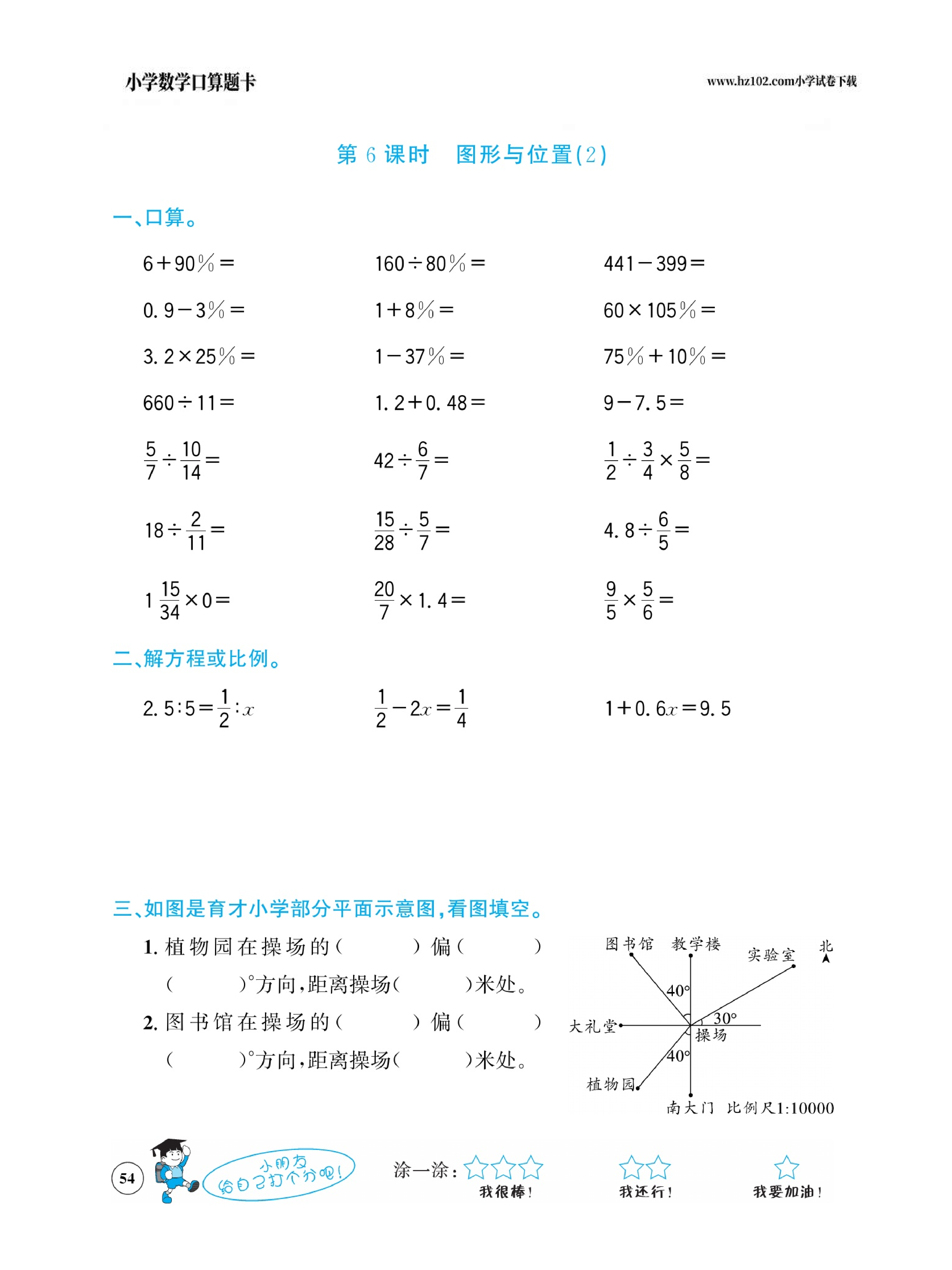 小学数学六年级下册口算题卡（口算心算、竖式计算、脱式计算）_第54.pdf 第1页