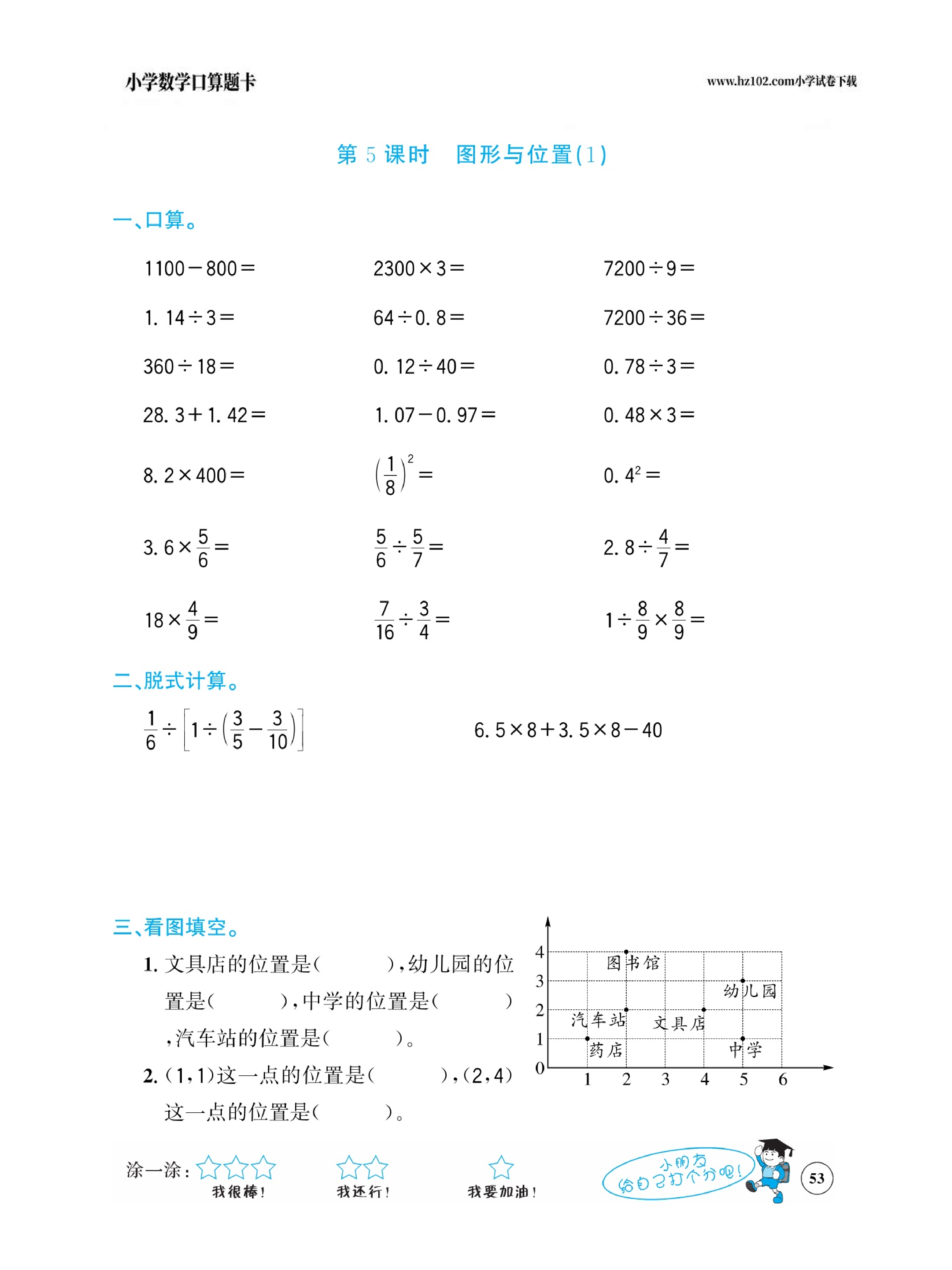 小学数学六年级下册口算题卡（口算心算、竖式计算、脱式计算）_第53.pdf 第1页
