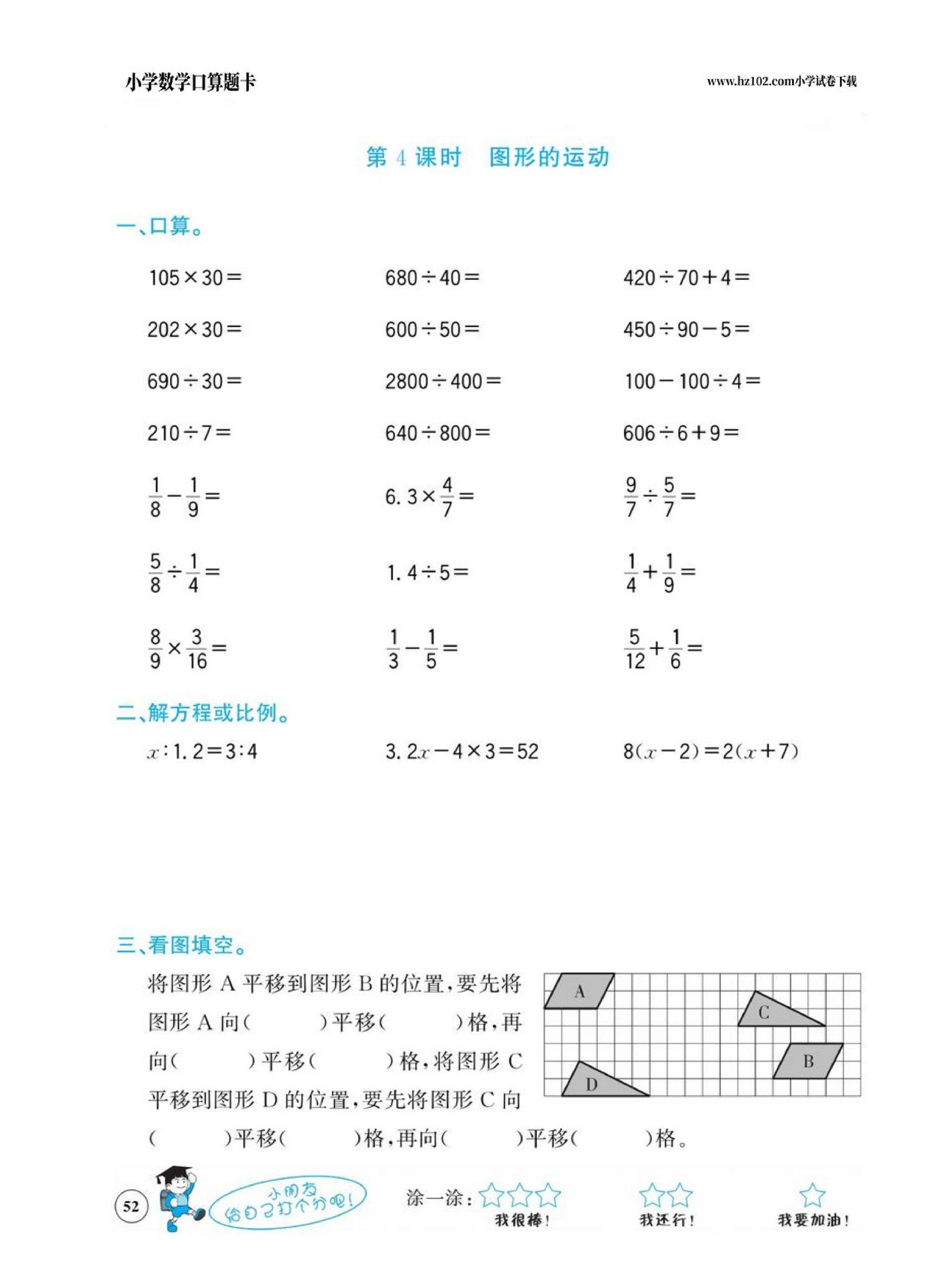 小学数学六年级下册口算题卡（口算心算、竖式计算、脱式计算）_第52.pdf 第1页