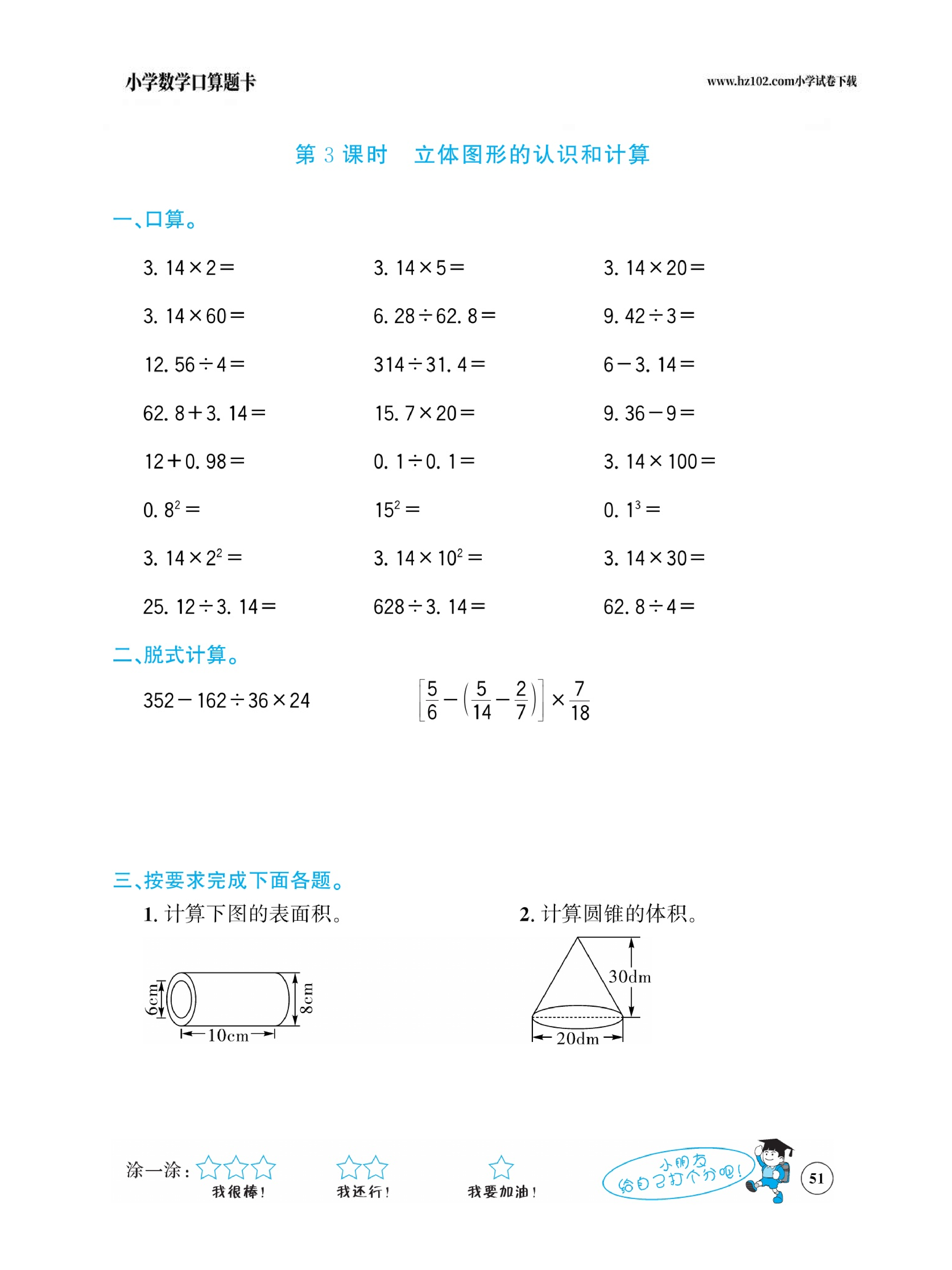 小学数学六年级下册口算题卡（口算心算、竖式计算、脱式计算）_第51.pdf 第1页