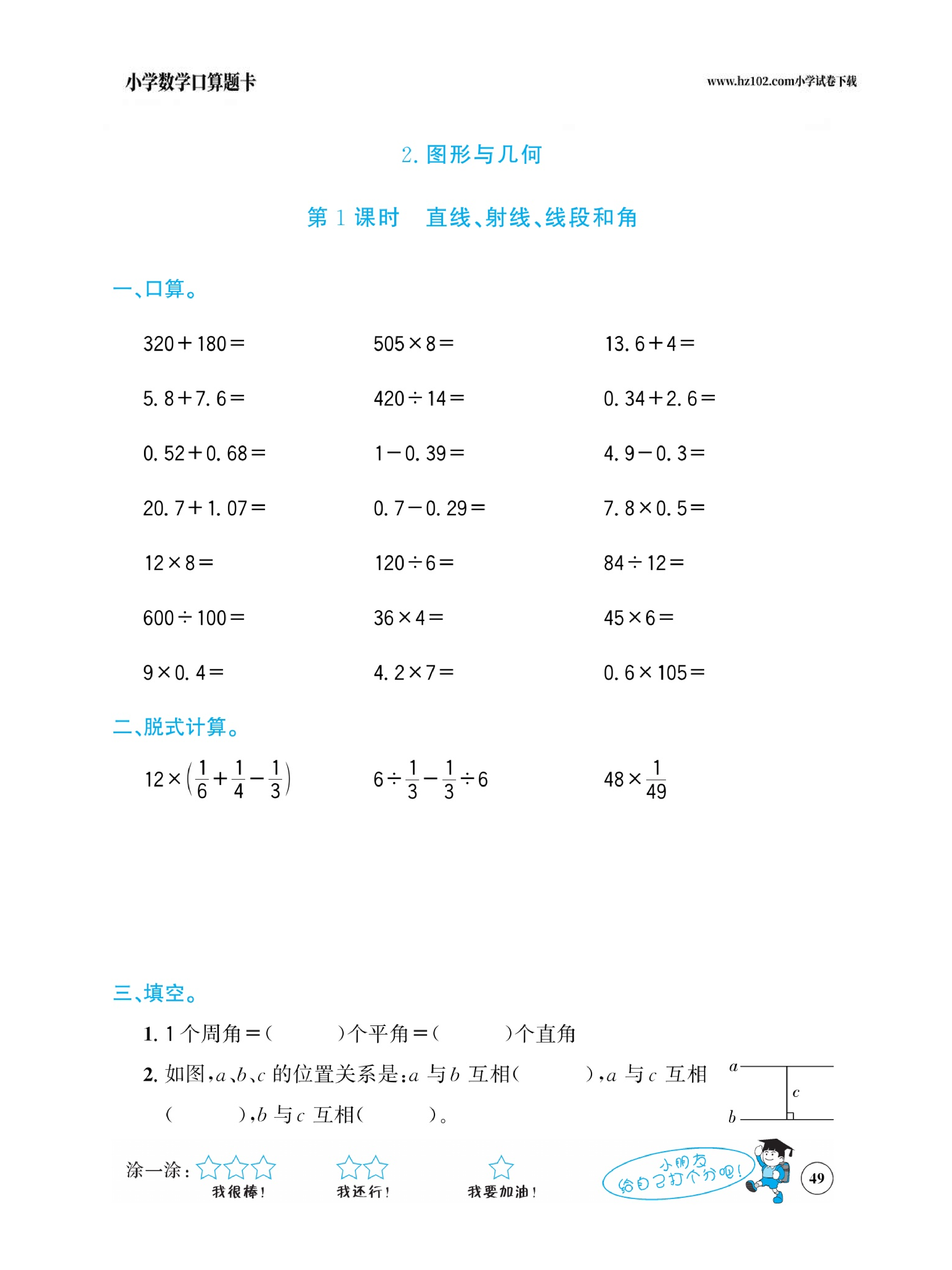 小学数学六年级下册口算题卡（口算心算、竖式计算、脱式计算）_第49.pdf 第1页
