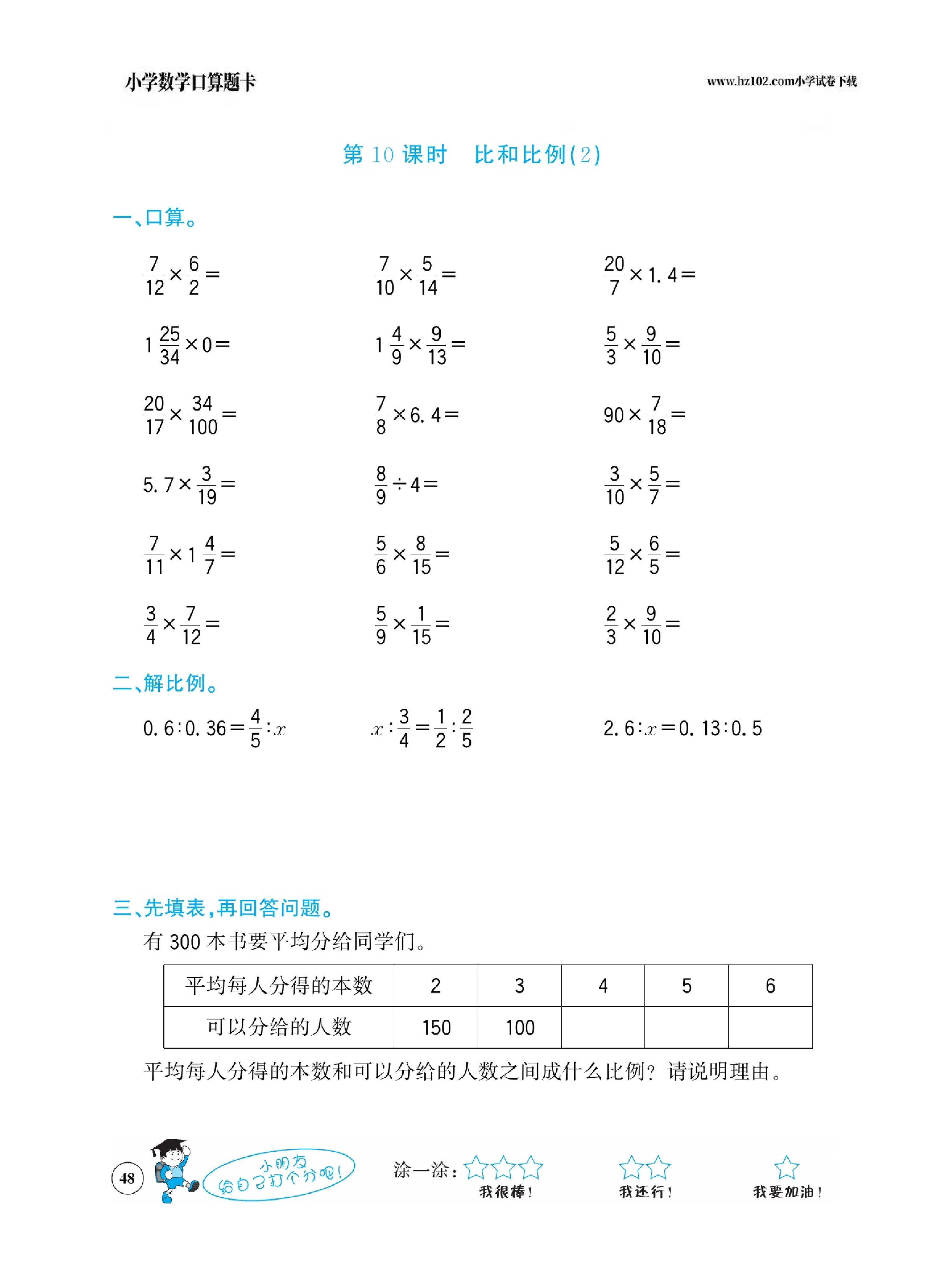 小学数学六年级下册口算题卡（口算心算、竖式计算、脱式计算）_第48.pdf 第1页