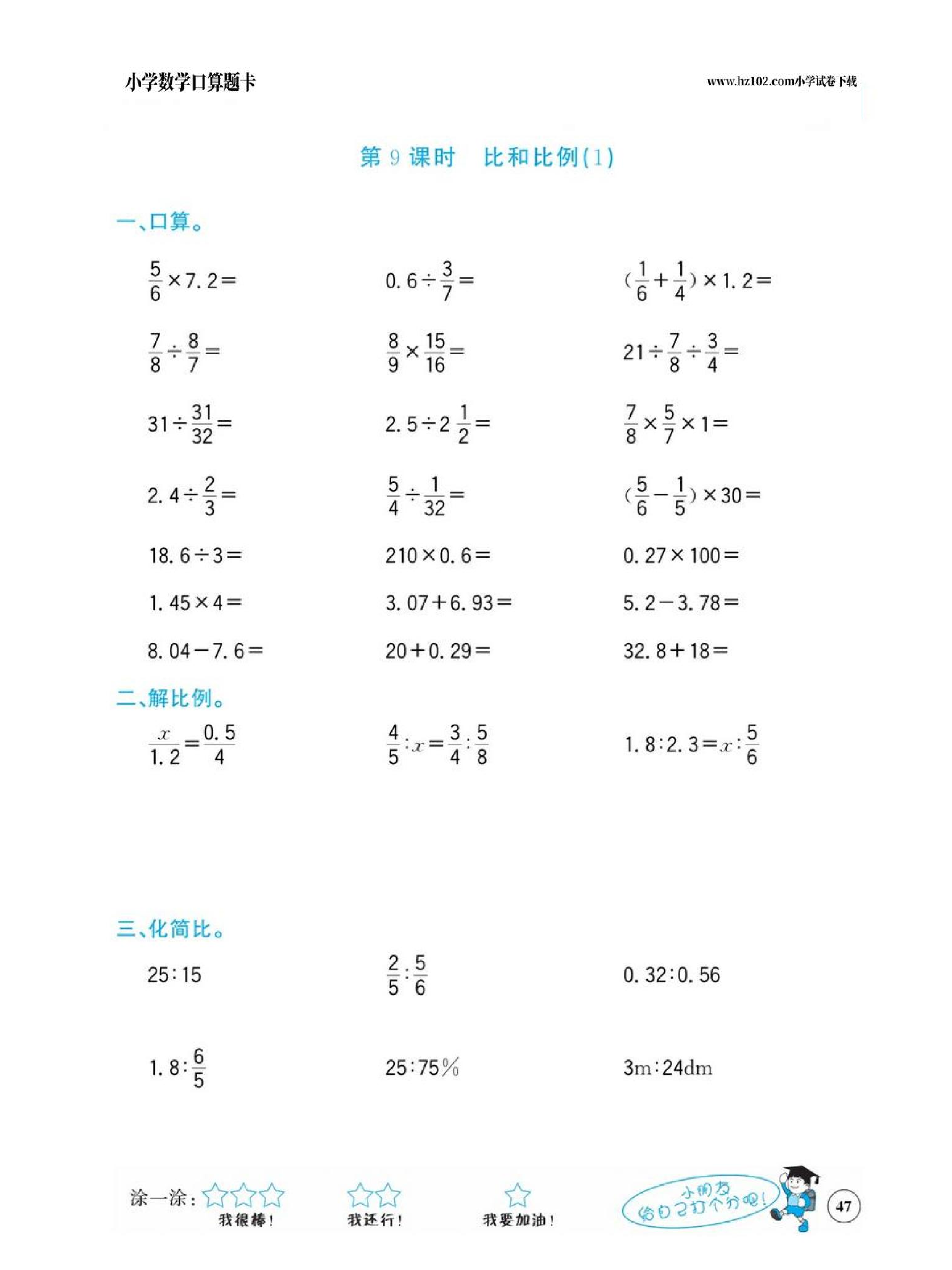 小学数学六年级下册口算题卡（口算心算、竖式计算、脱式计算）_第47.pdf 第1页