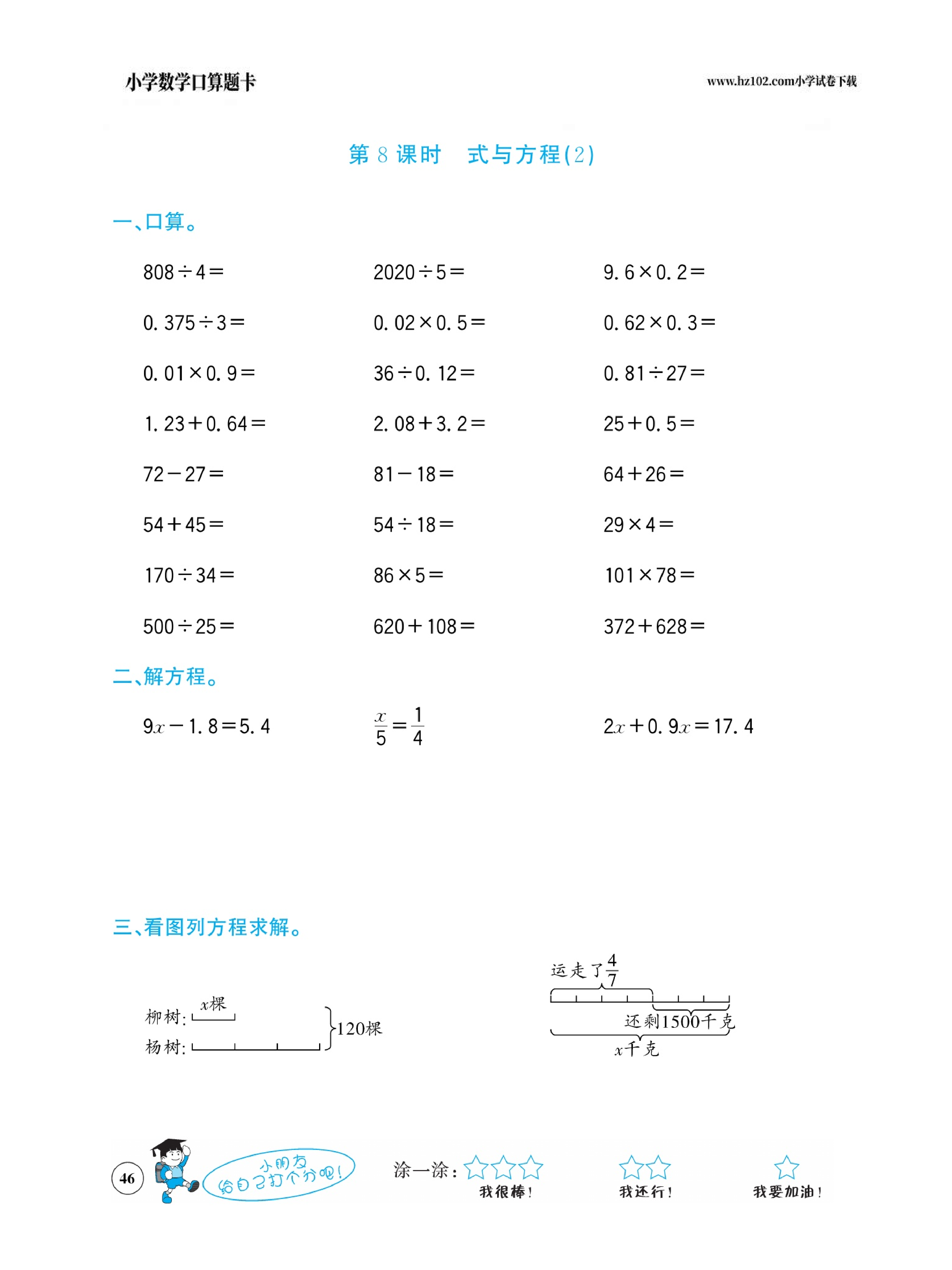 小学数学六年级下册口算题卡（口算心算、竖式计算、脱式计算）_第46.pdf 第1页