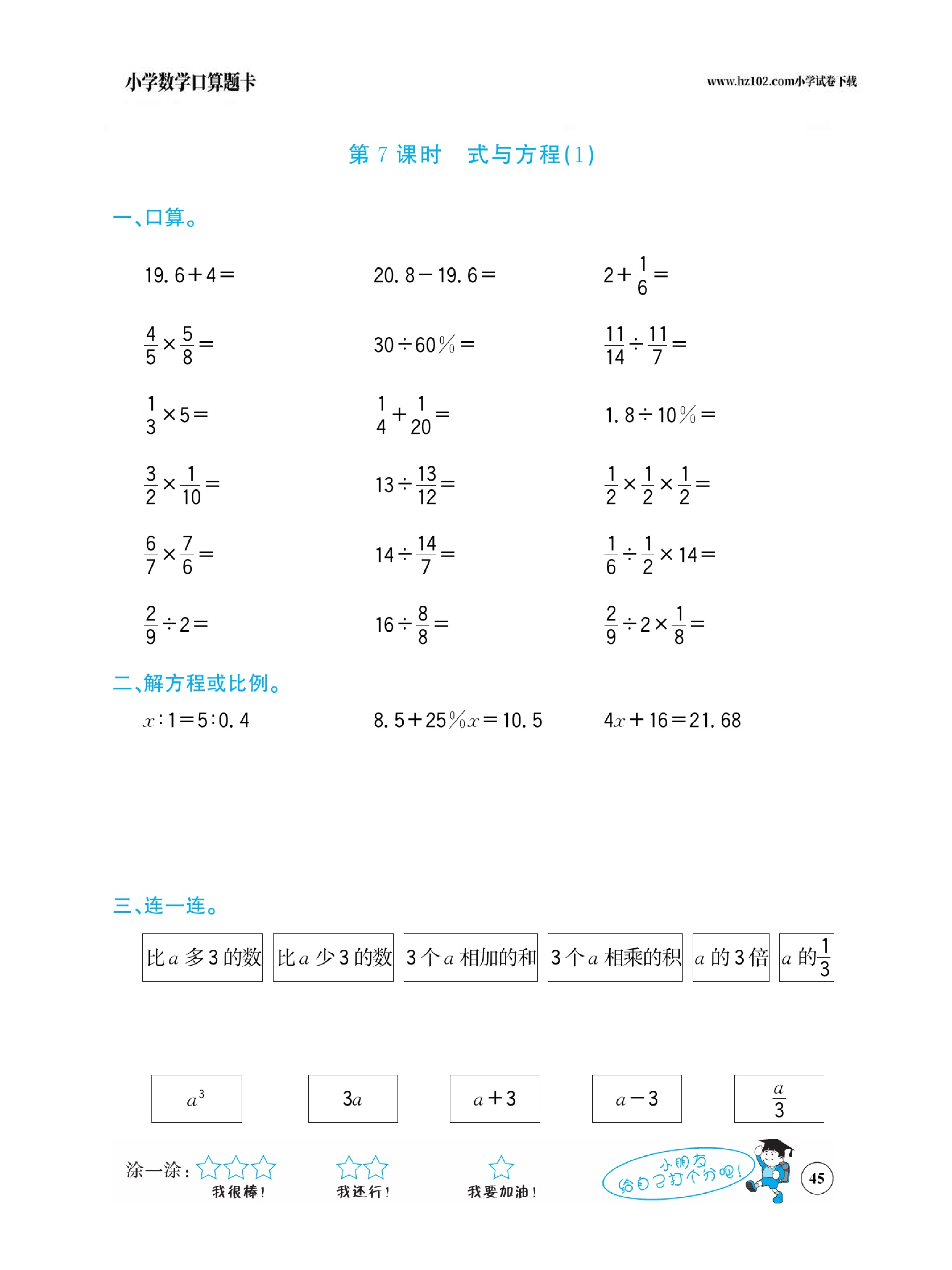 小学数学六年级下册口算题卡（口算心算、竖式计算、脱式计算）_第45.pdf 第1页